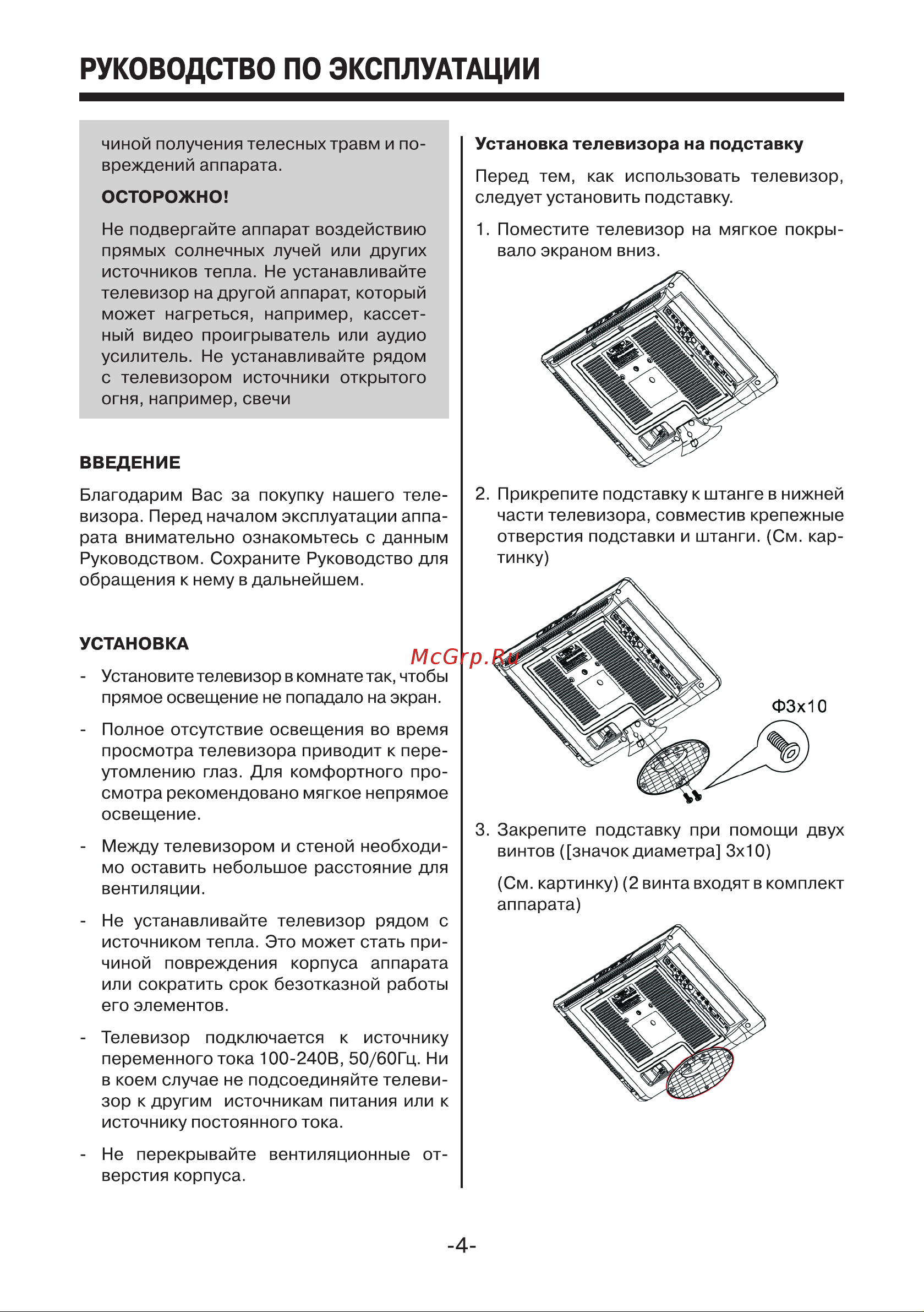 Mystery MTV-2204W Руководство по эксплуатации онлайн [4/18] 700806
