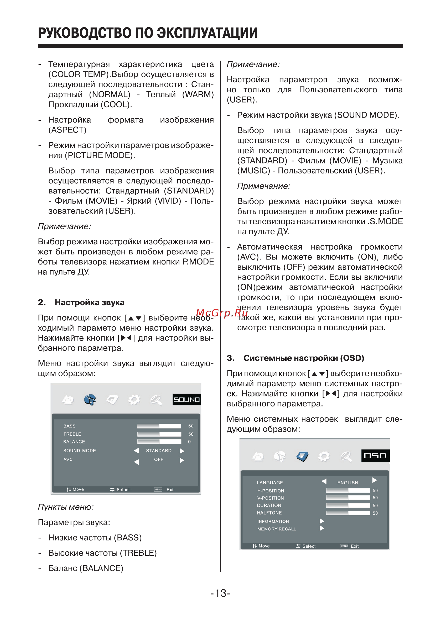Mystery MTV-2408WH Руководство по эксплуатации онлайн [13/19] 700824