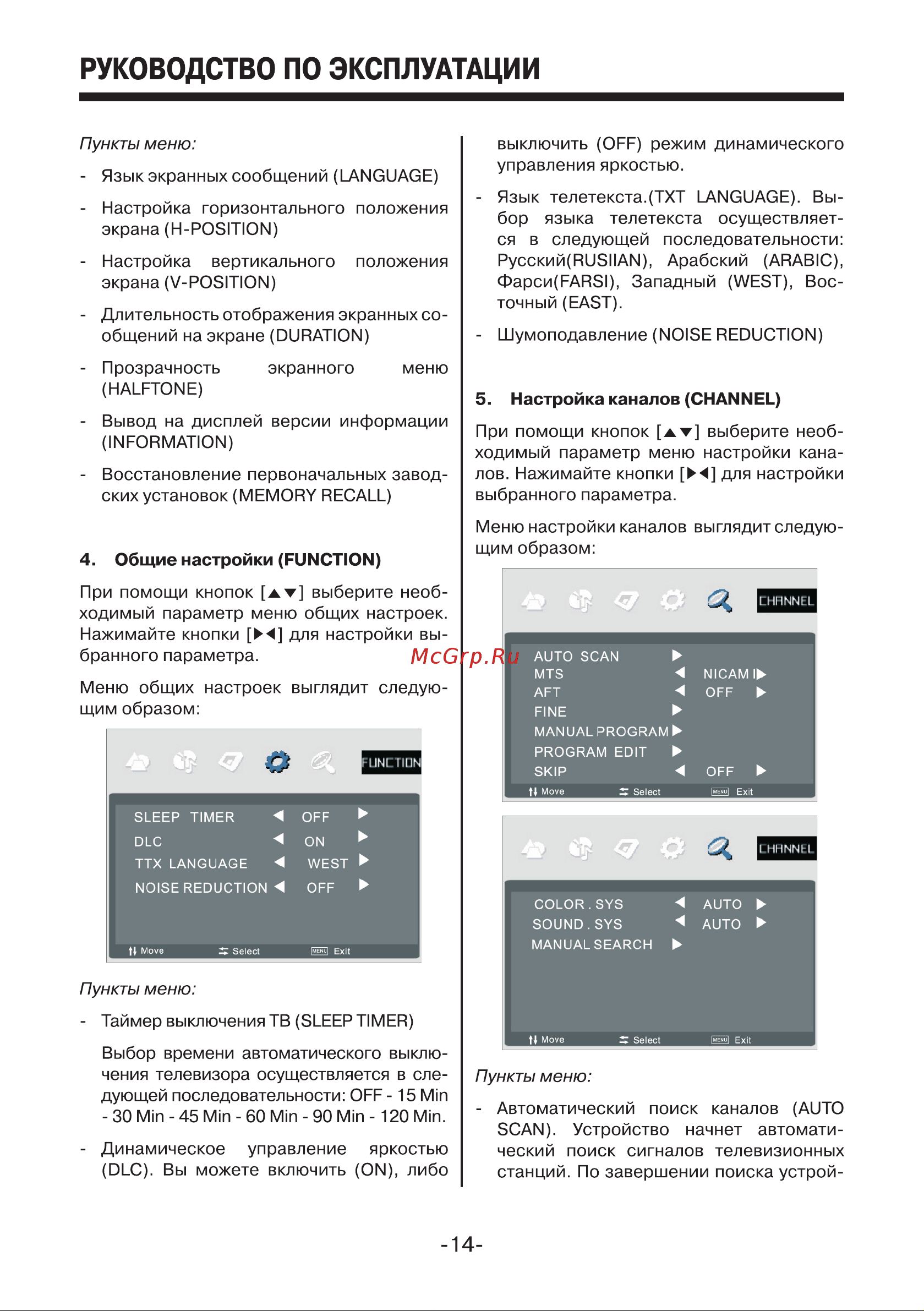 Mystery MTV-2408WH Руководство по эксплуатации онлайн [14/19] 700824