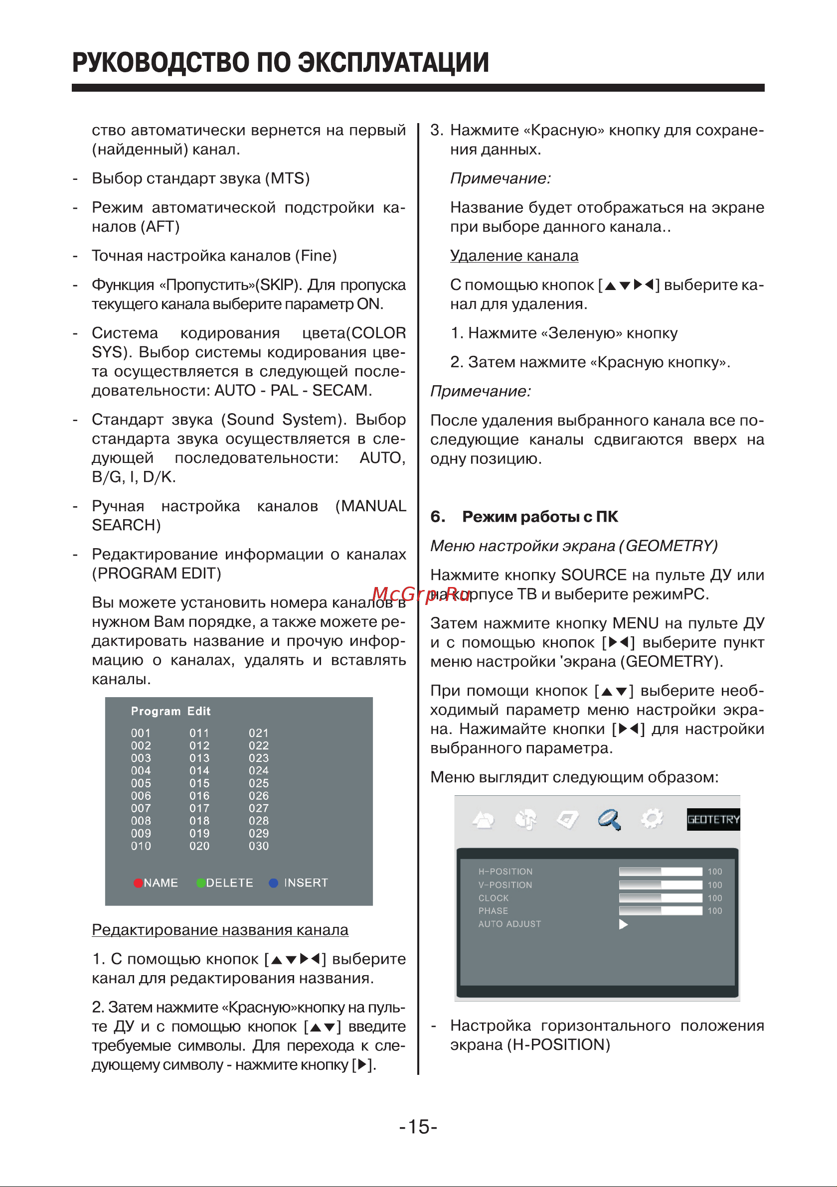 Mystery MTV-2408WH Руководство по эксплуатации онлайн [15/19] 700824
