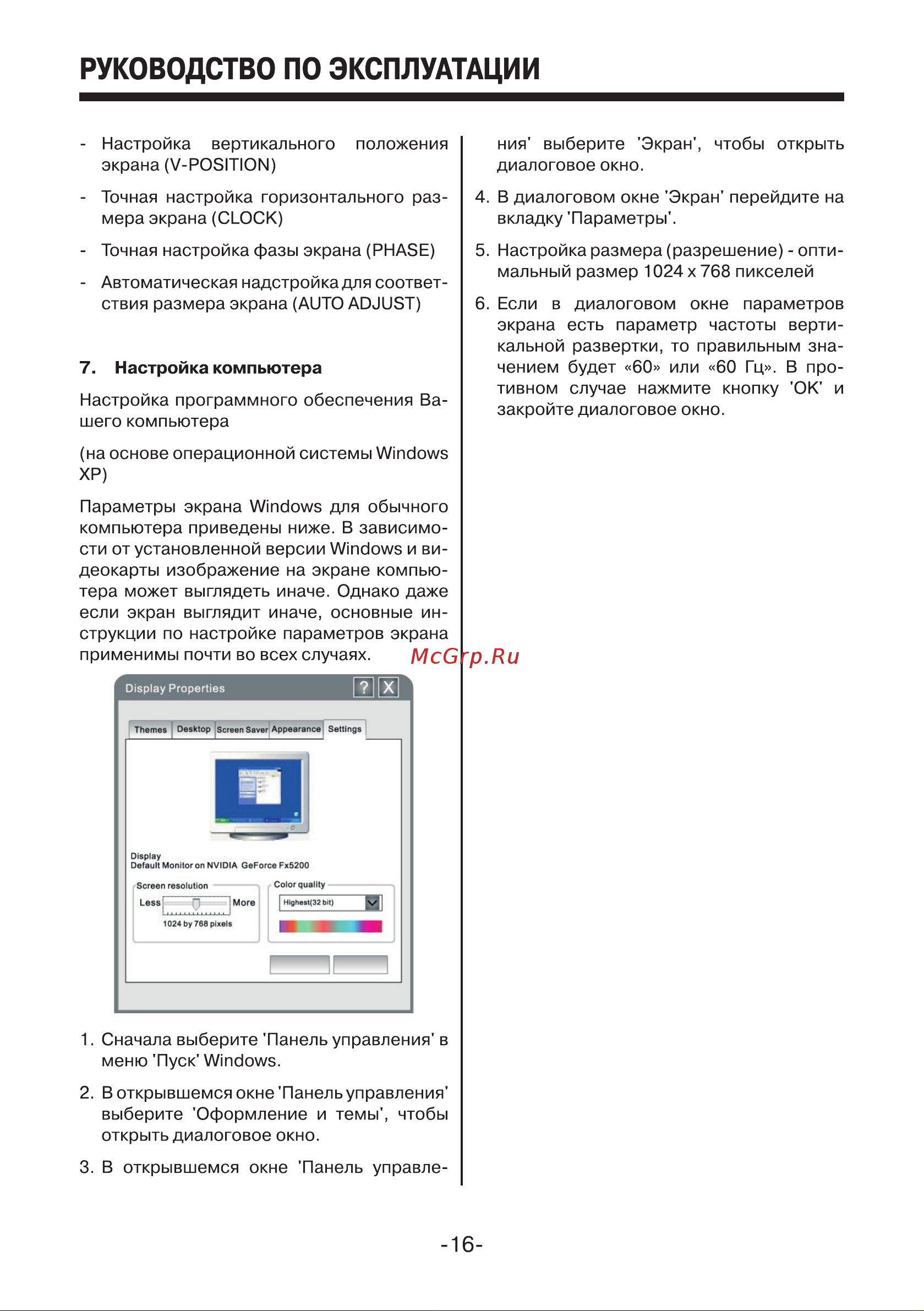Mystery MTV-2408WH Руководство по эксплуатации онлайн [16/19] 700824