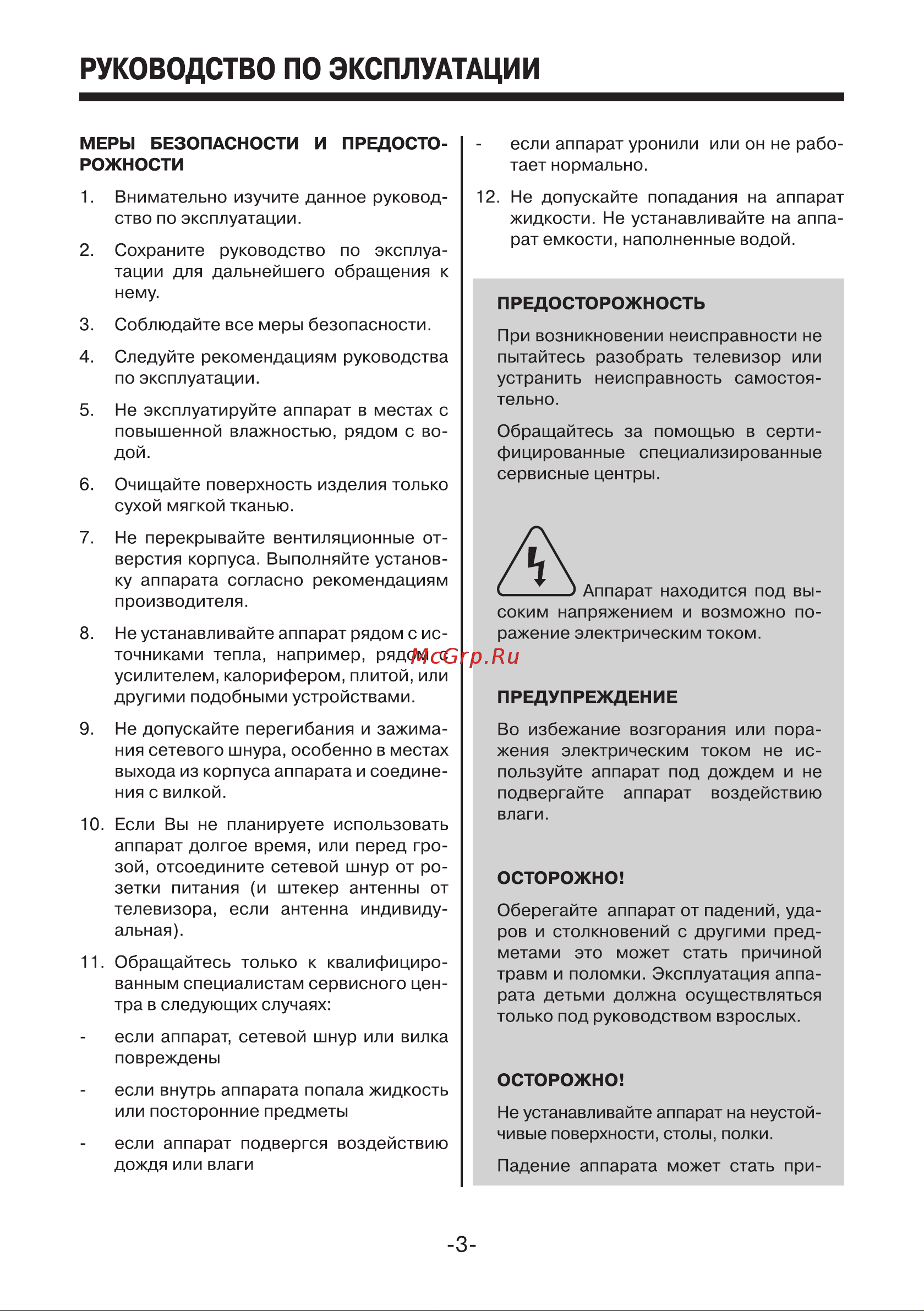 Mystery MTV-2408WH Руководство по эксплуатации онлайн [3/19] 700824