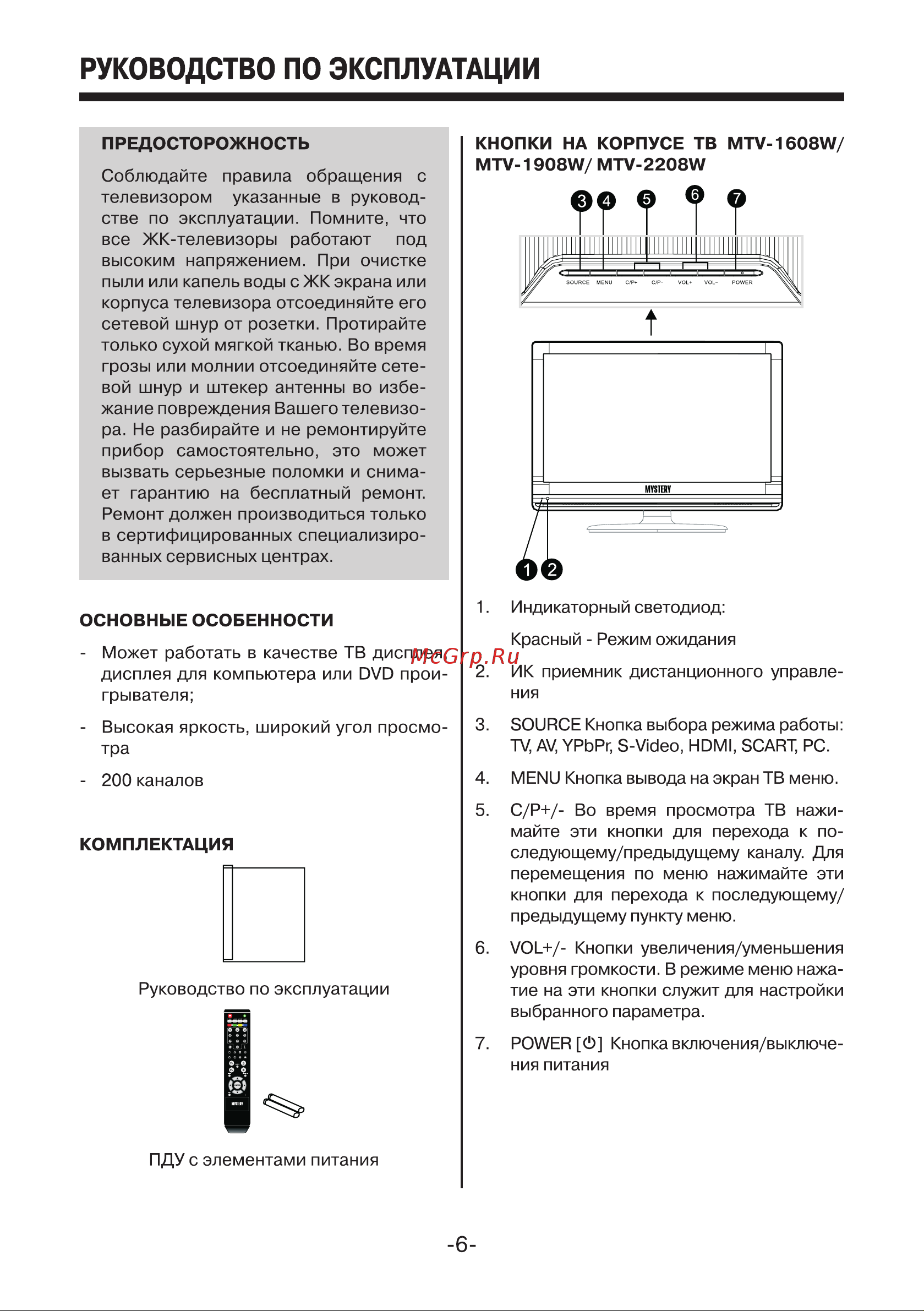 Mystery MTV-2408WH Руководство по эксплуатации онлайн [6/19] 700824