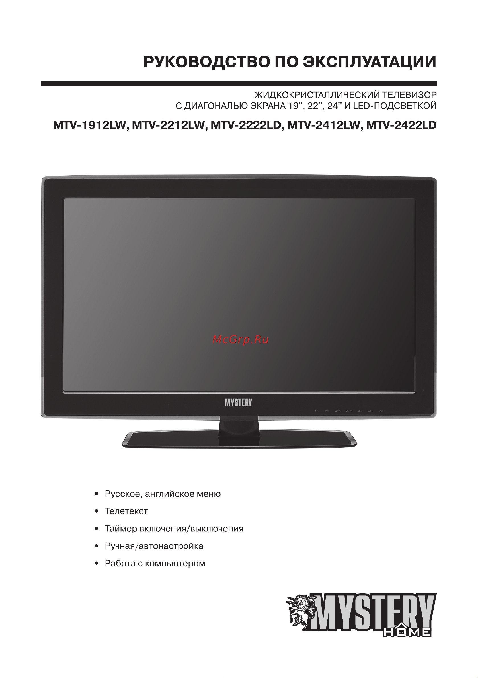 Mystery MTV-2422LD Руководство по эксплуатации онлайн