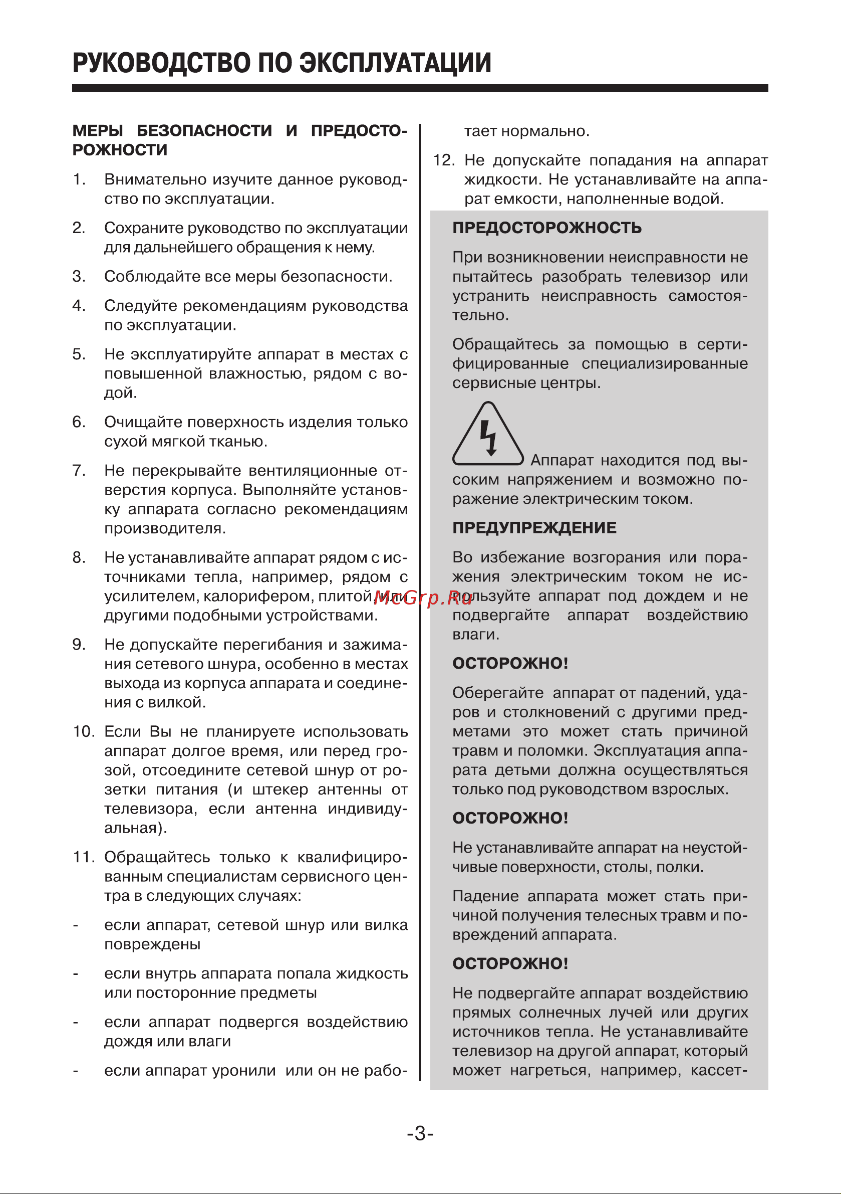 Mystery MTV-3208WH Руководство по эксплуатации онлайн [3/20] 700851