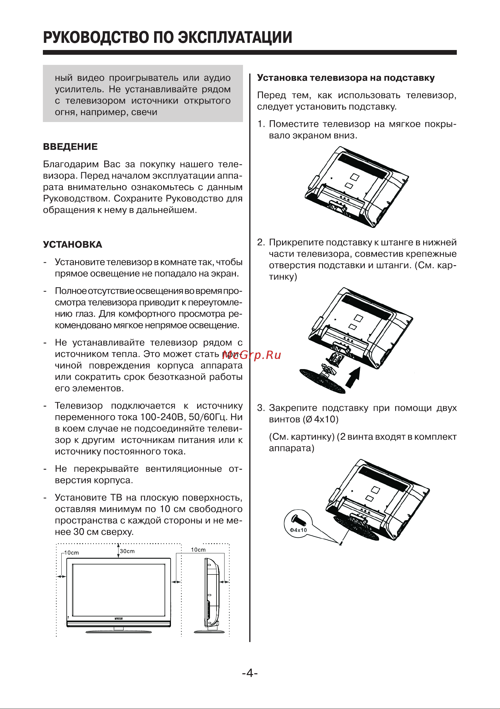 Mystery MTV-3208WH Руководство по эксплуатации онлайн [4/20] 700851