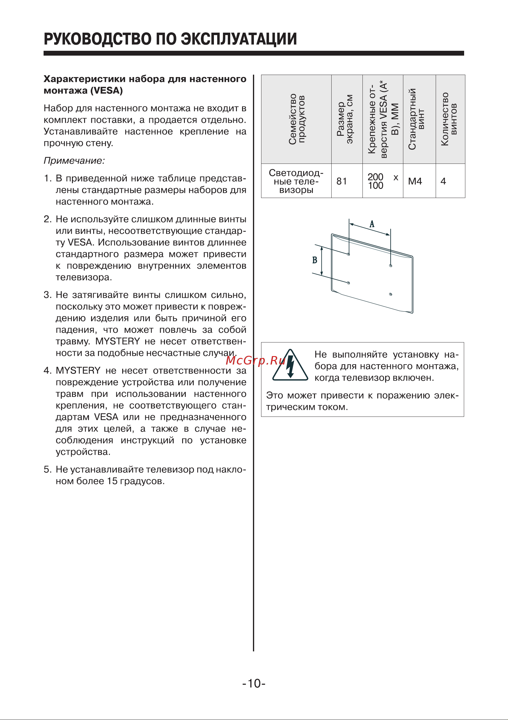 Mystery MTV-3228LTA2 Руководство по эксплуатации онлайн [10/46] 700868