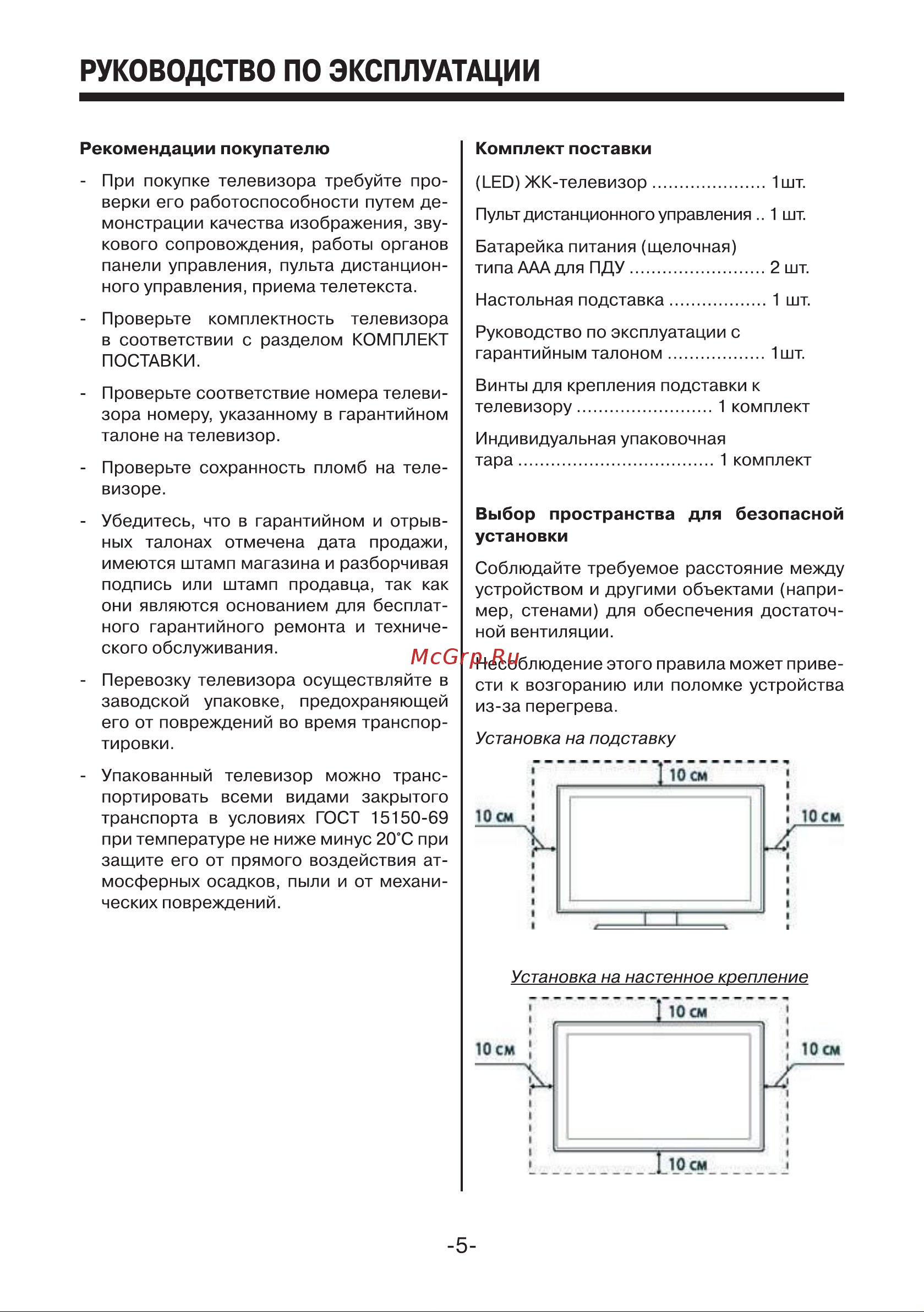 Mystery MTV-3228LTA2 Руководство по эксплуатации онлайн [5/46] 700868