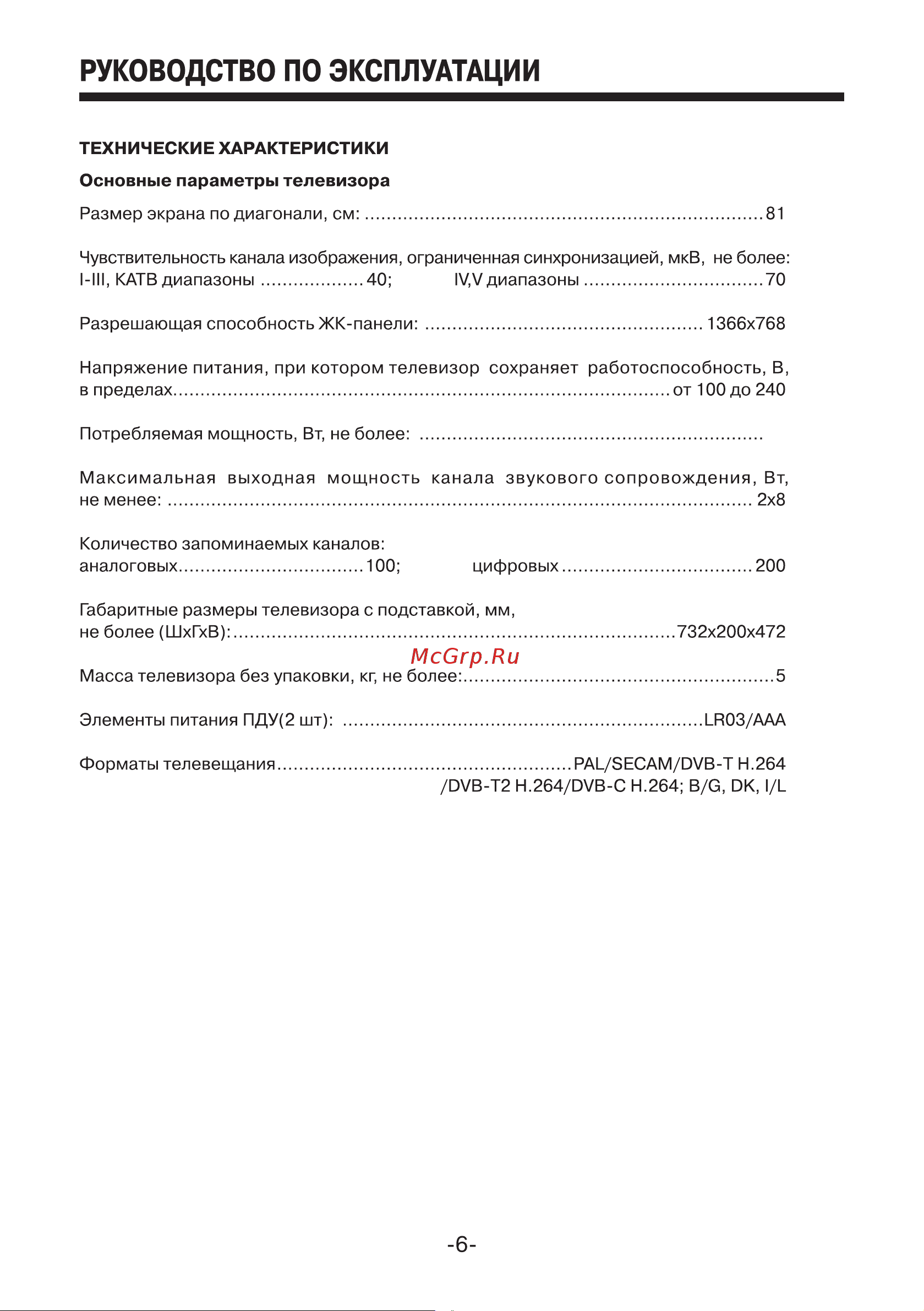 Mystery MTV-3228LTA2 Руководство по эксплуатации онлайн [6/46] 700868
