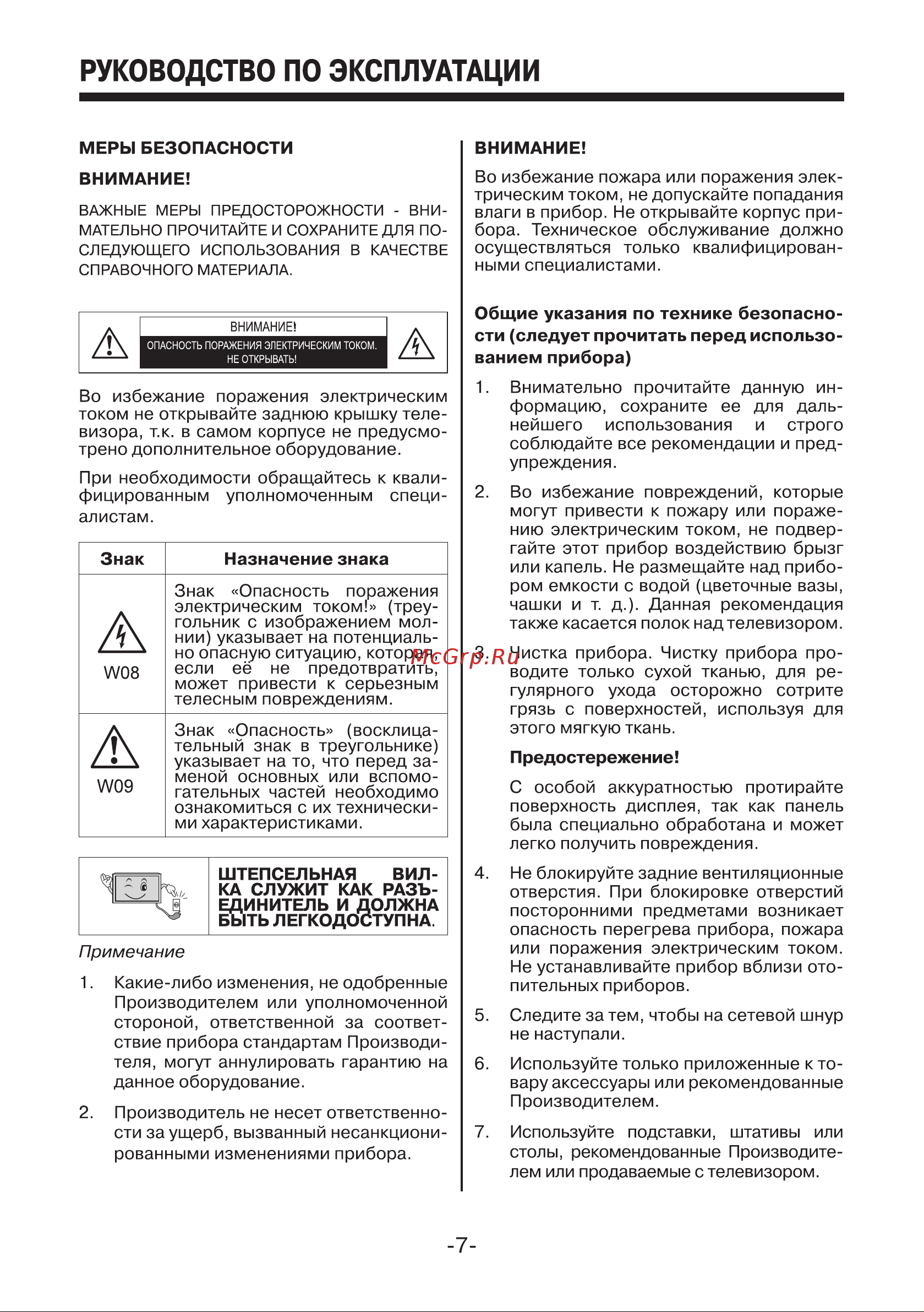 Mystery MTV-3228LTA2 Руководство по эксплуатации онлайн [7/46] 700868