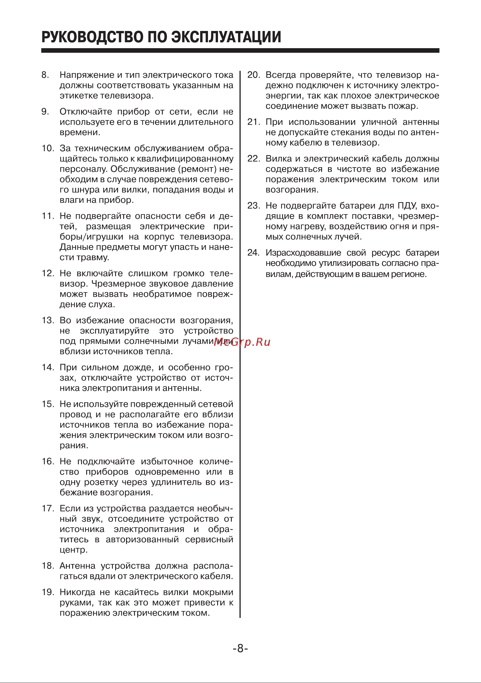 Mystery MTV-3231LW Руководство по эксплуатации онлайн [8/23] 700869