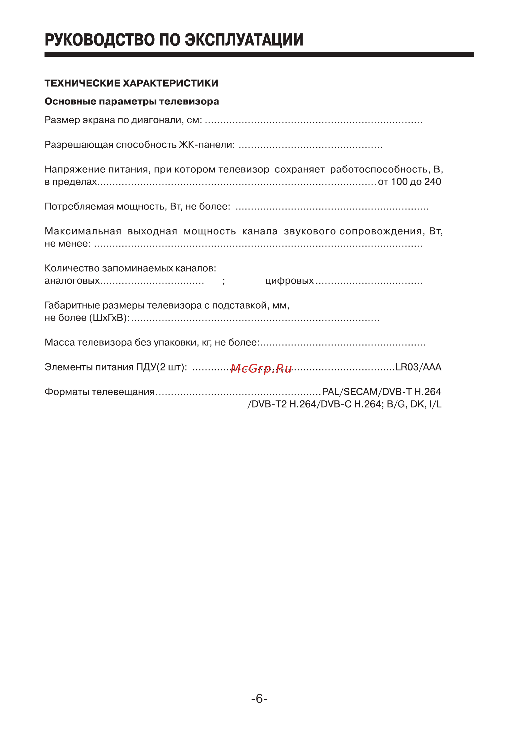 Mystery MTV-4324LT2 Руководство по эксплуатации онлайн [6/25] 700886