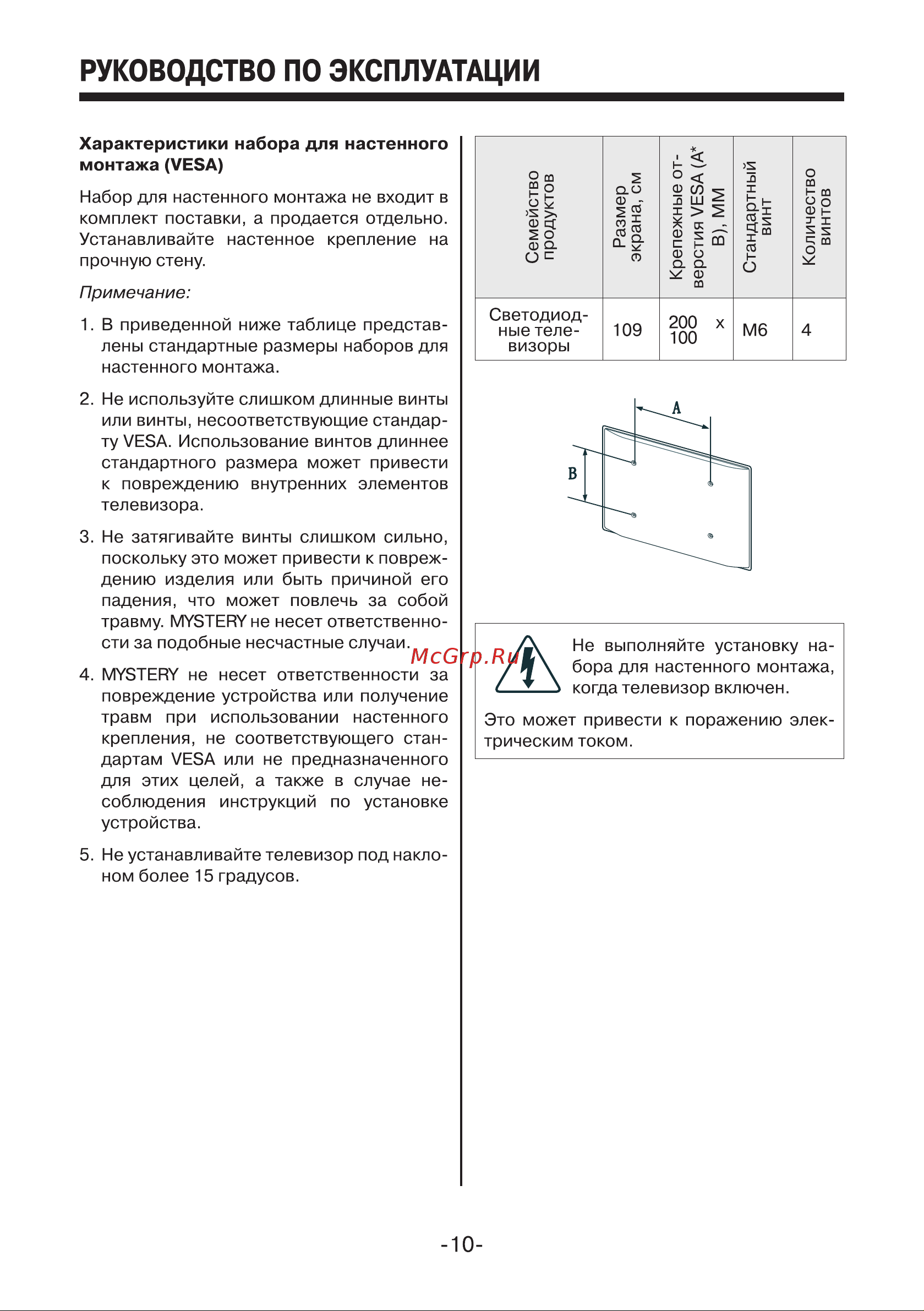 Mystery MTV-4331LTA2 Руководство по эксплуатации онлайн [10/35] 700887