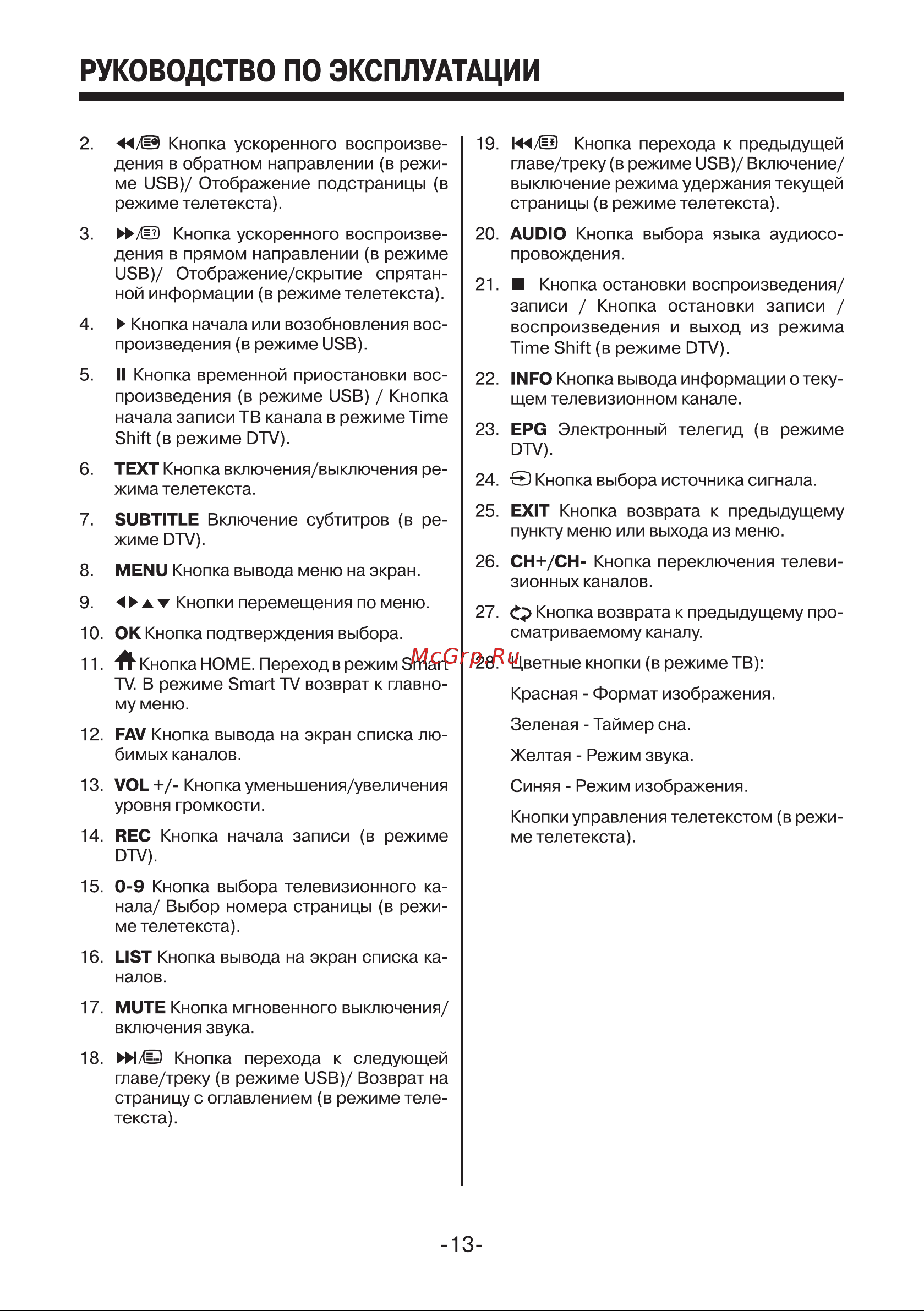 Mystery MTV-4331LTA2 Руководство по эксплуатации онлайн [13/35] 700887