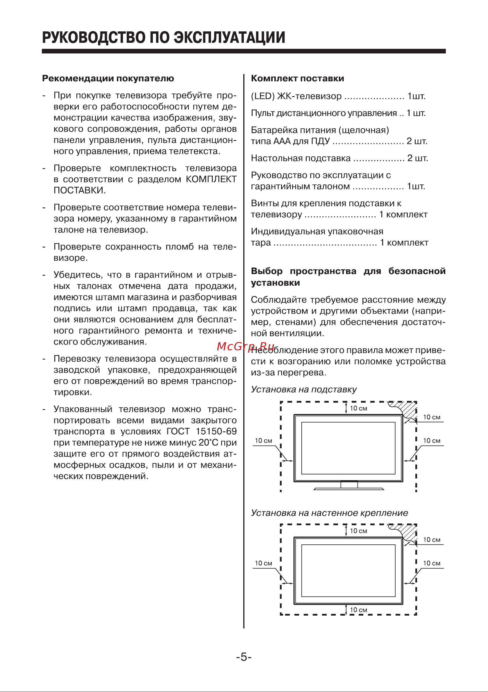 Mystery MTV-4331LTA2 Руководство по эксплуатации онлайн [5/35] 700887
