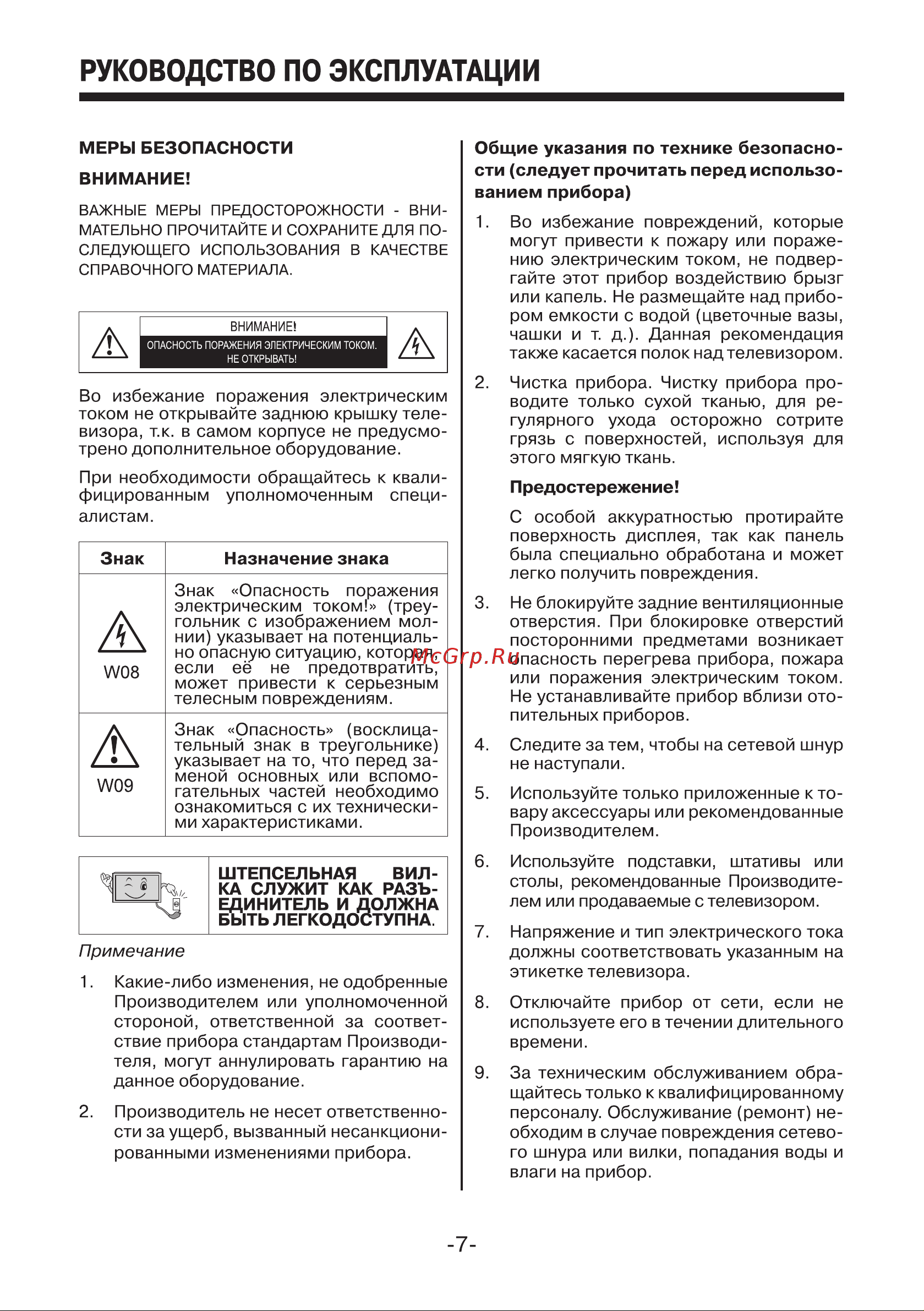 Mystery MTV-4331LTA2 Руководство по эксплуатации онлайн [7/35] 700887