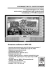 Mystery MTV-750 Руководство по эксплуатации