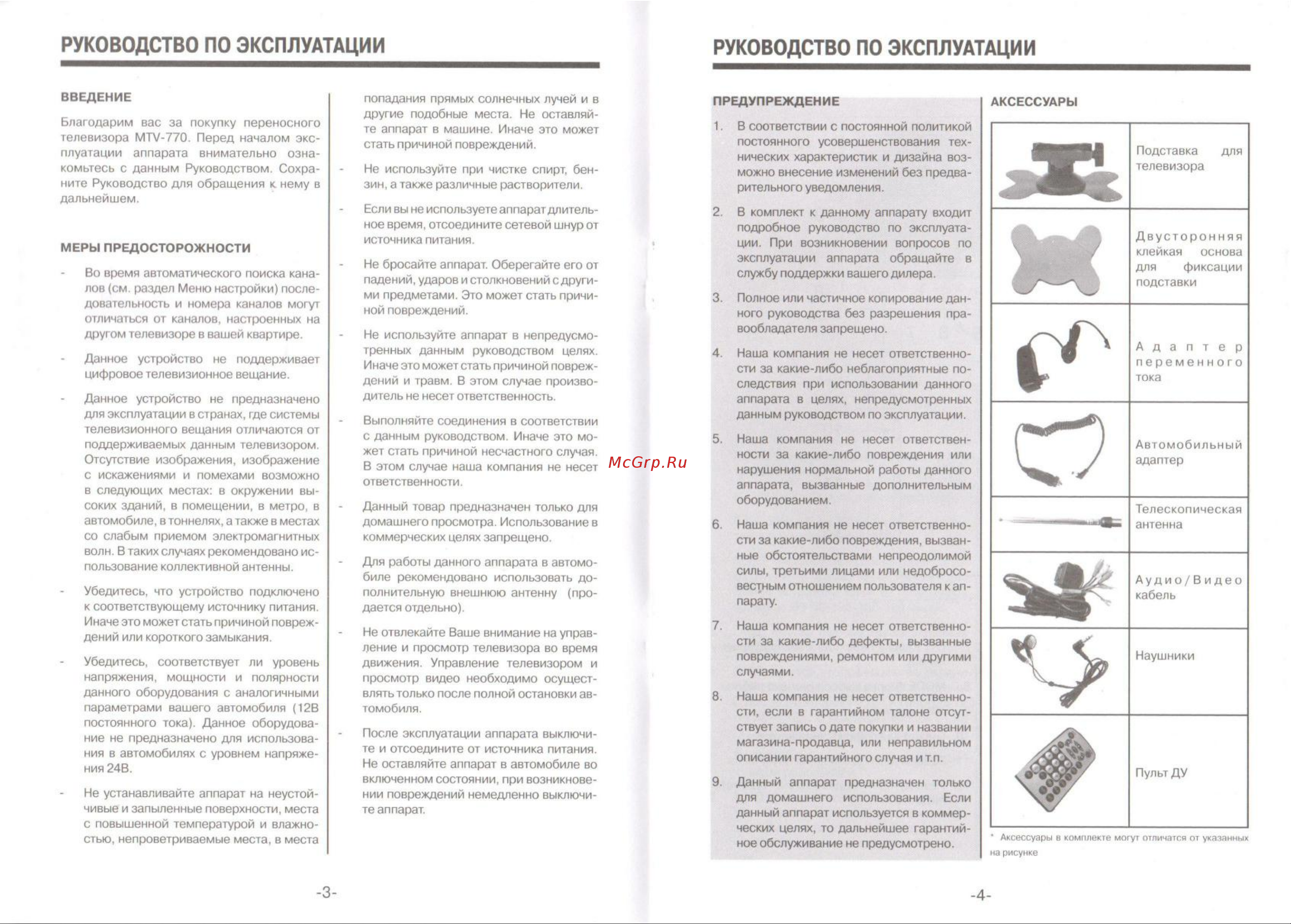 Mystery MTV-770 Руководство по эксплуатации онлайн [2/7] 700896