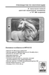 Mystery MTV-810 Руководство по эксплуатации