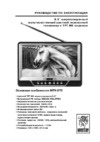 Mystery MTV-870 Руководство по эксплуатации