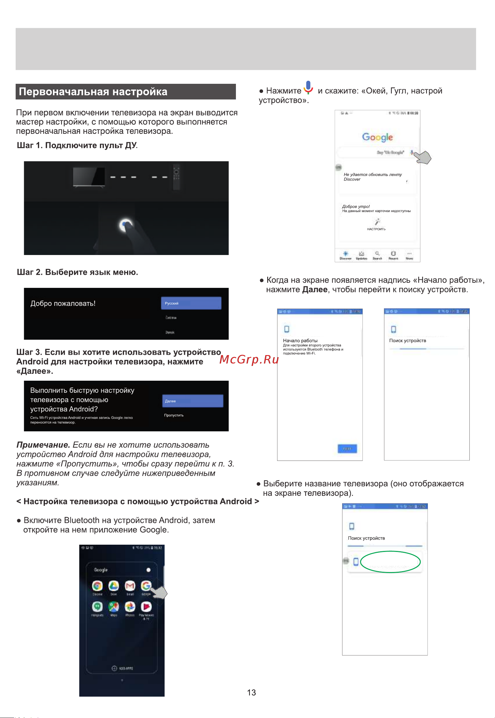 Panasonic TX-55GXR600 Руководство по эксплуатации онлайн [13/31] 700917