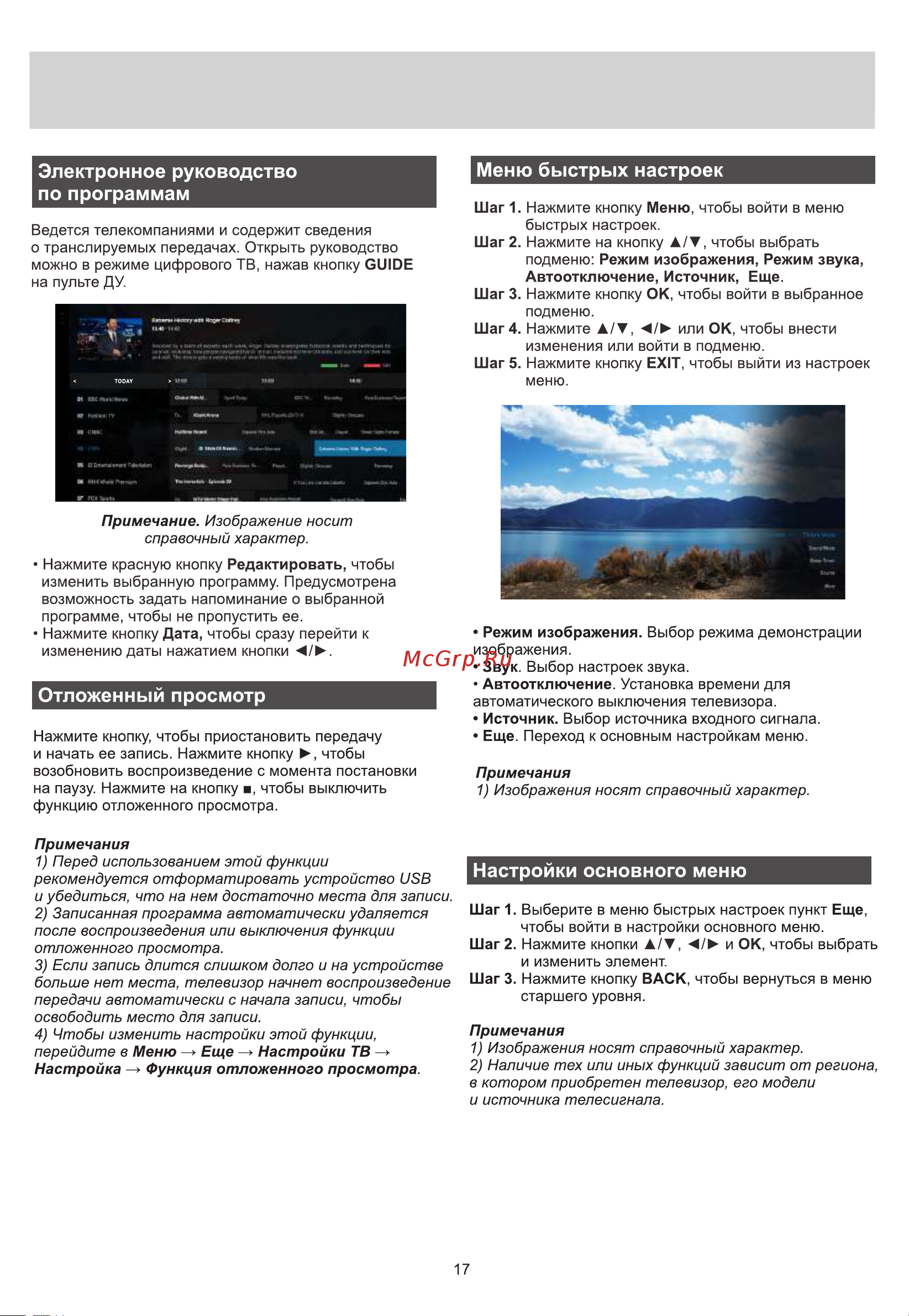 Panasonic TX-55GXR600 Руководство по эксплуатации онлайн [17/31] 700917
