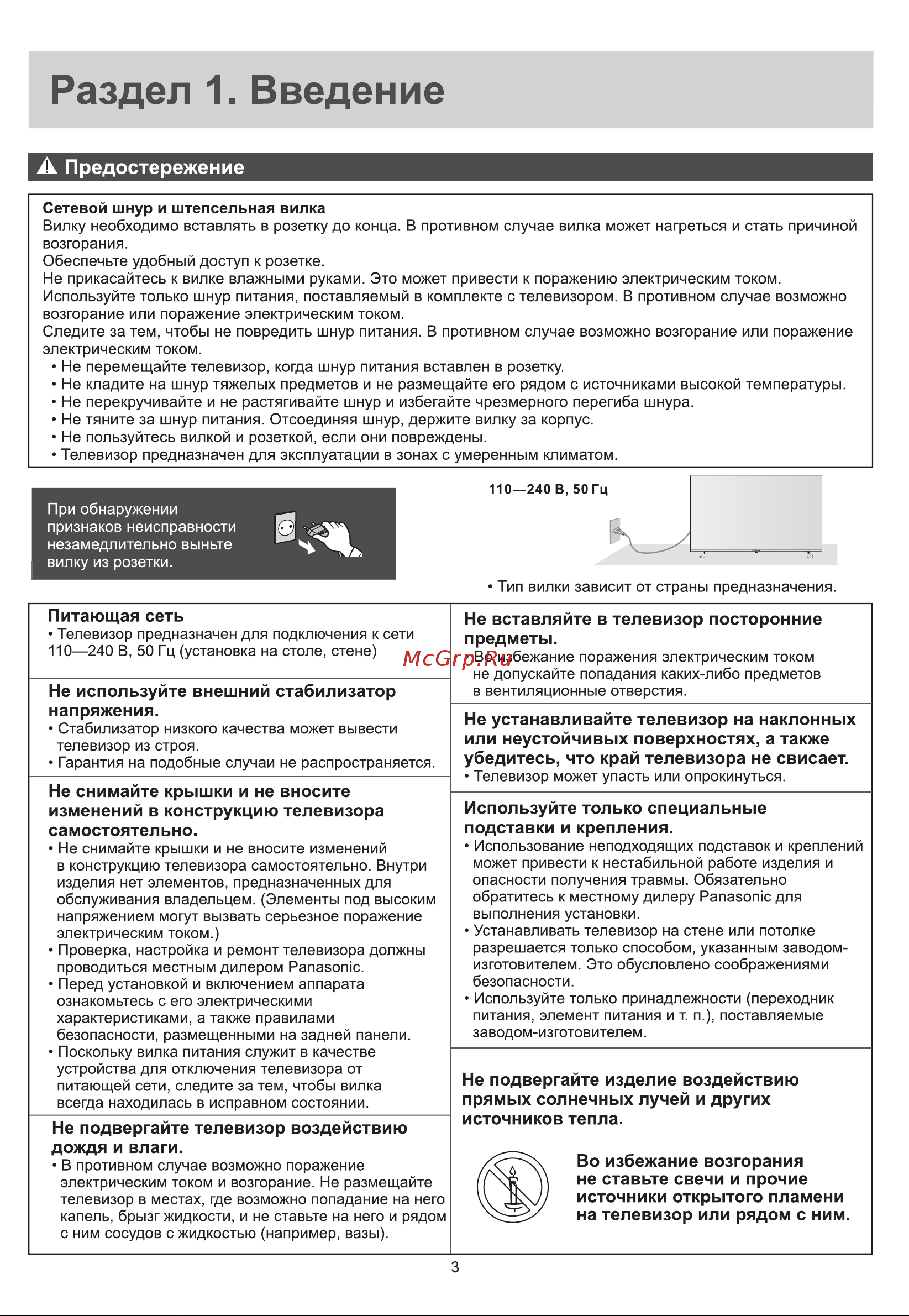 Panasonic TX-43GXR600 Руководство по эксплуатации онлайн [3/31] 700908