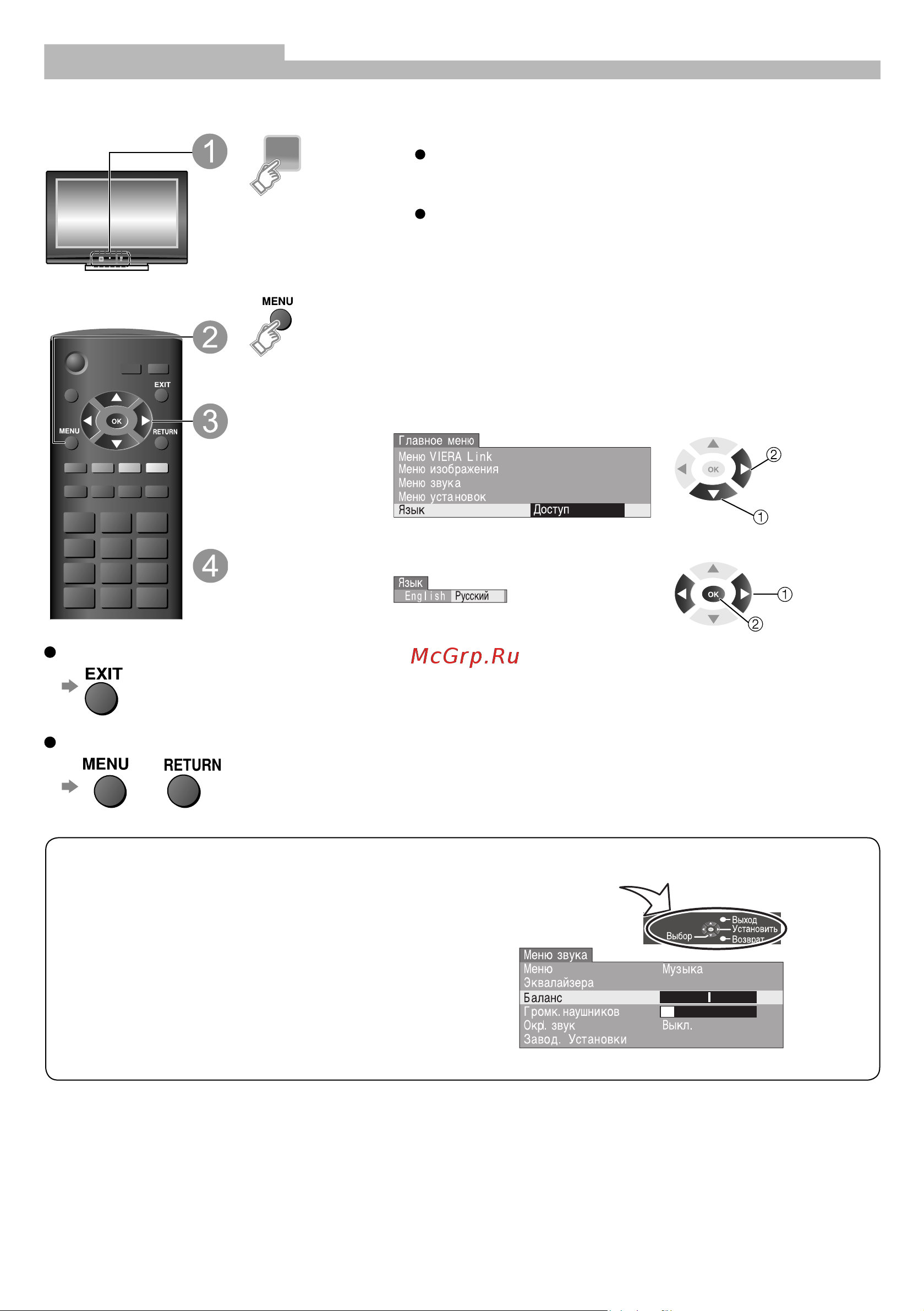 Panasonic TX-R26LE8 (S) (H) [6/32] Начальные настройки