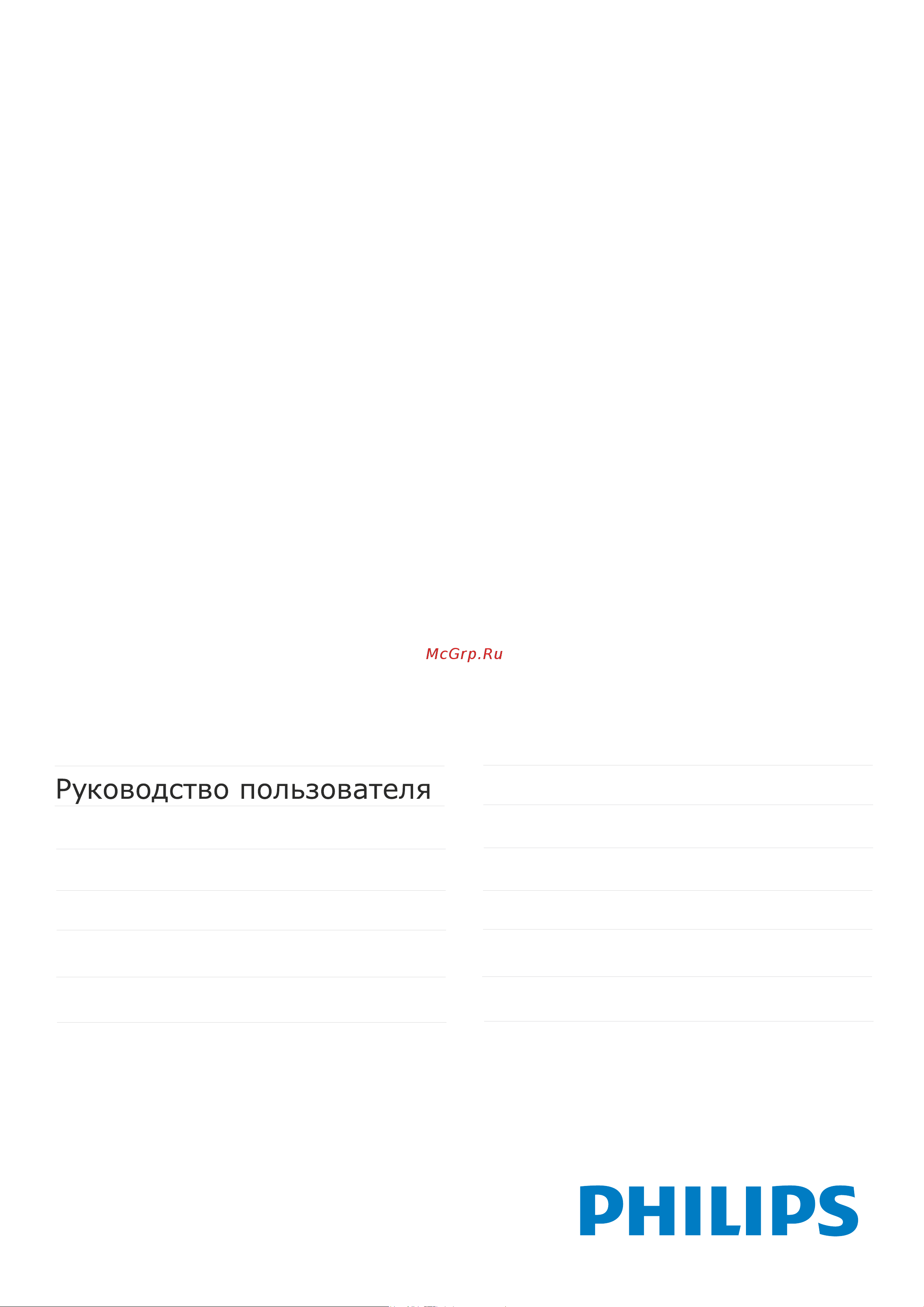 Philips 43HFL2849T Руководство по эксплуатации онлайн