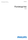 Philips 40PFH6550 Руководство по эксплуатации