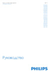 Philips 32PHT4309 Руководство по эксплуатации