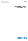Philips 43PUK4900 Руководство по эксплуатации