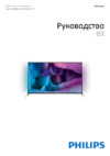 Philips 43PUS7100 Руководство по эксплуатации