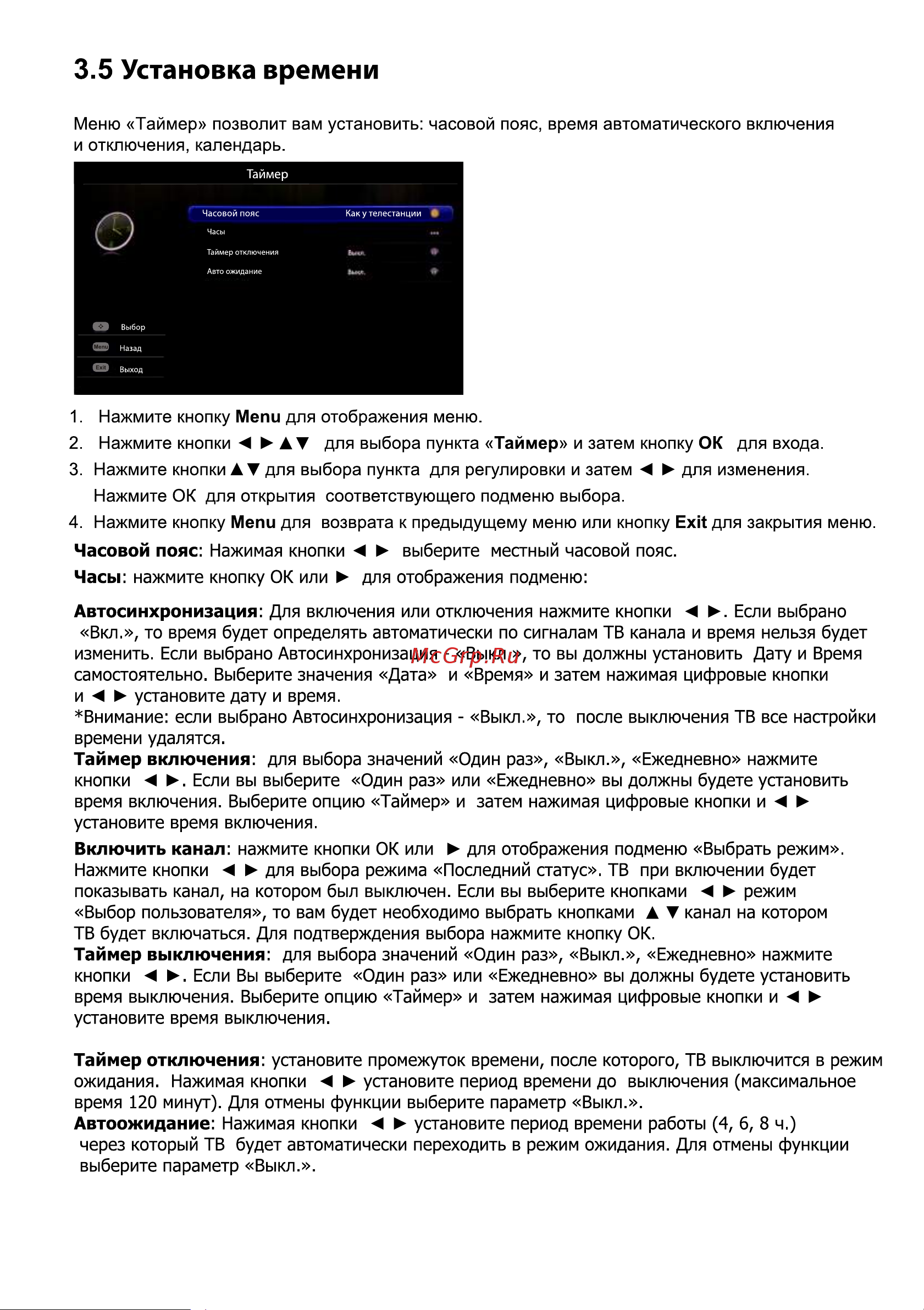 Polaris T58ED10DHU-01B Руководство по эксплуатации онлайн [12/22] 701730