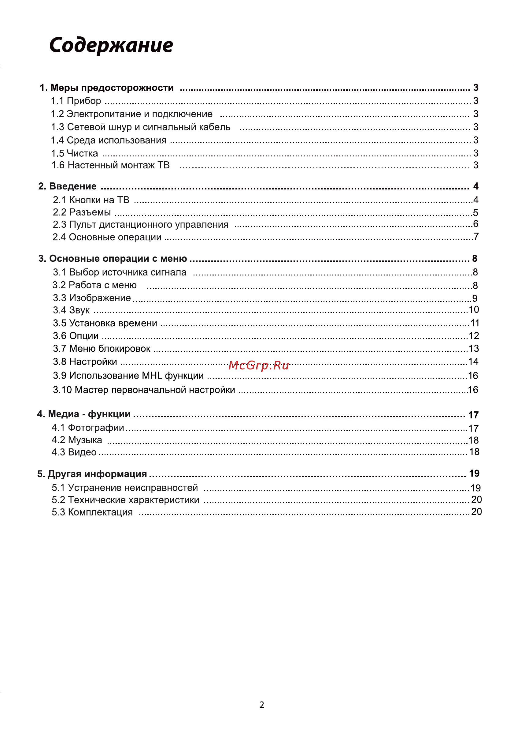 Polaris T58ED10DHU-01B Руководство по эксплуатации онлайн [3/22] 701730