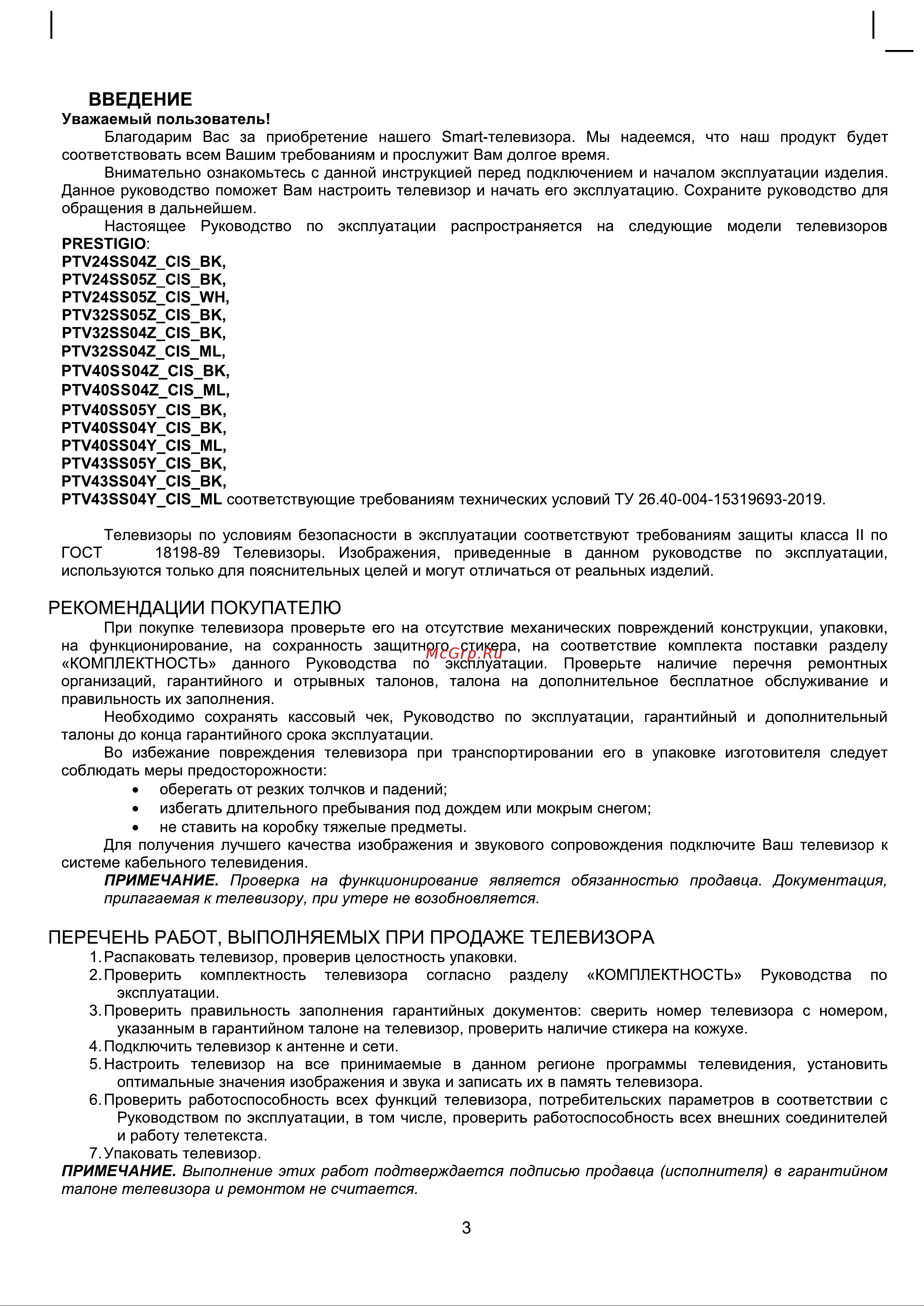 Prestigio PTV43SS04Y_CIS_BK(ML) Руководство по эксплуатации онлайн [3/32] 701756