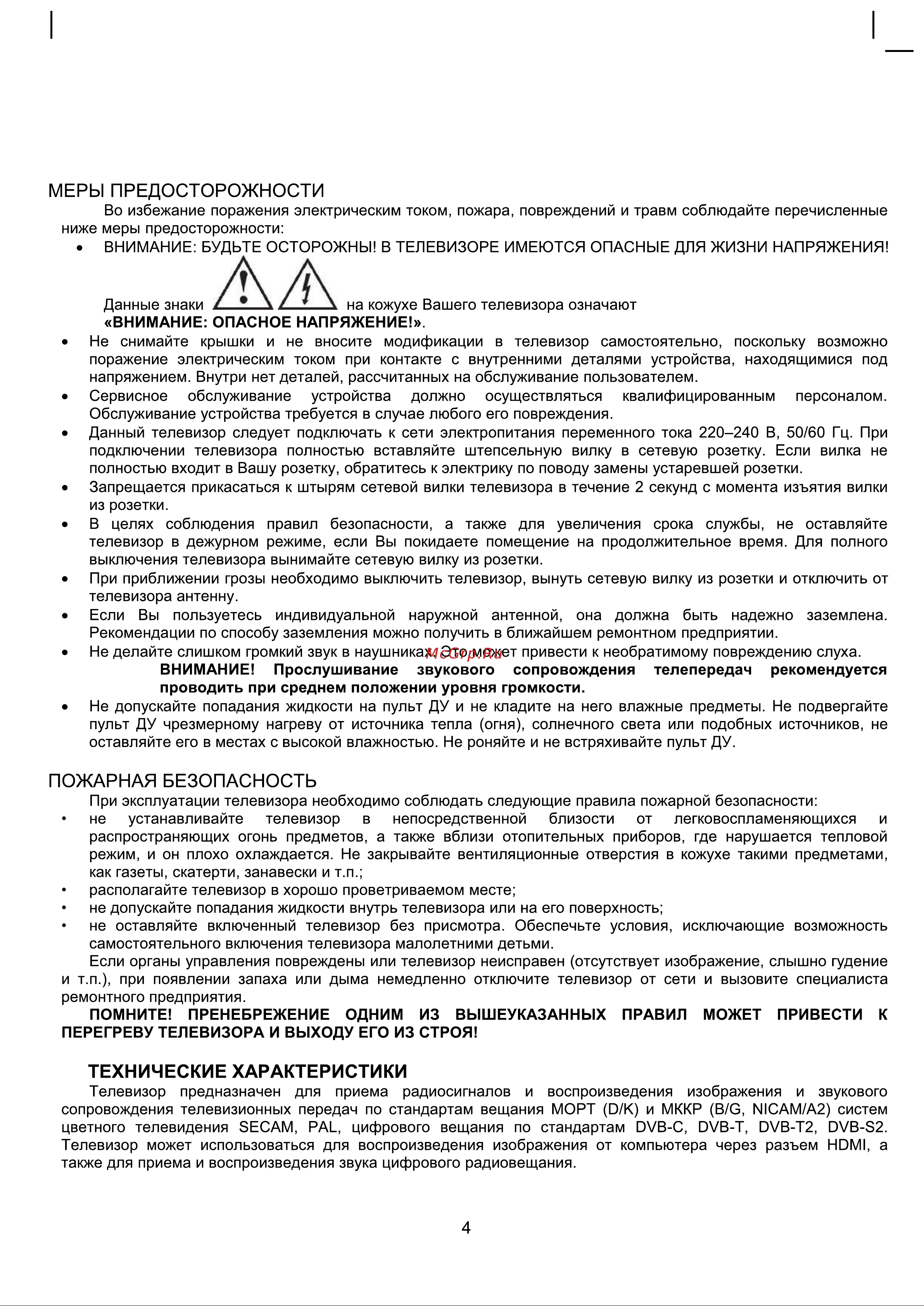 Prestigio PTV43SS04Y_CIS_BK(ML) Руководство по эксплуатации онлайн [4/32] 701756