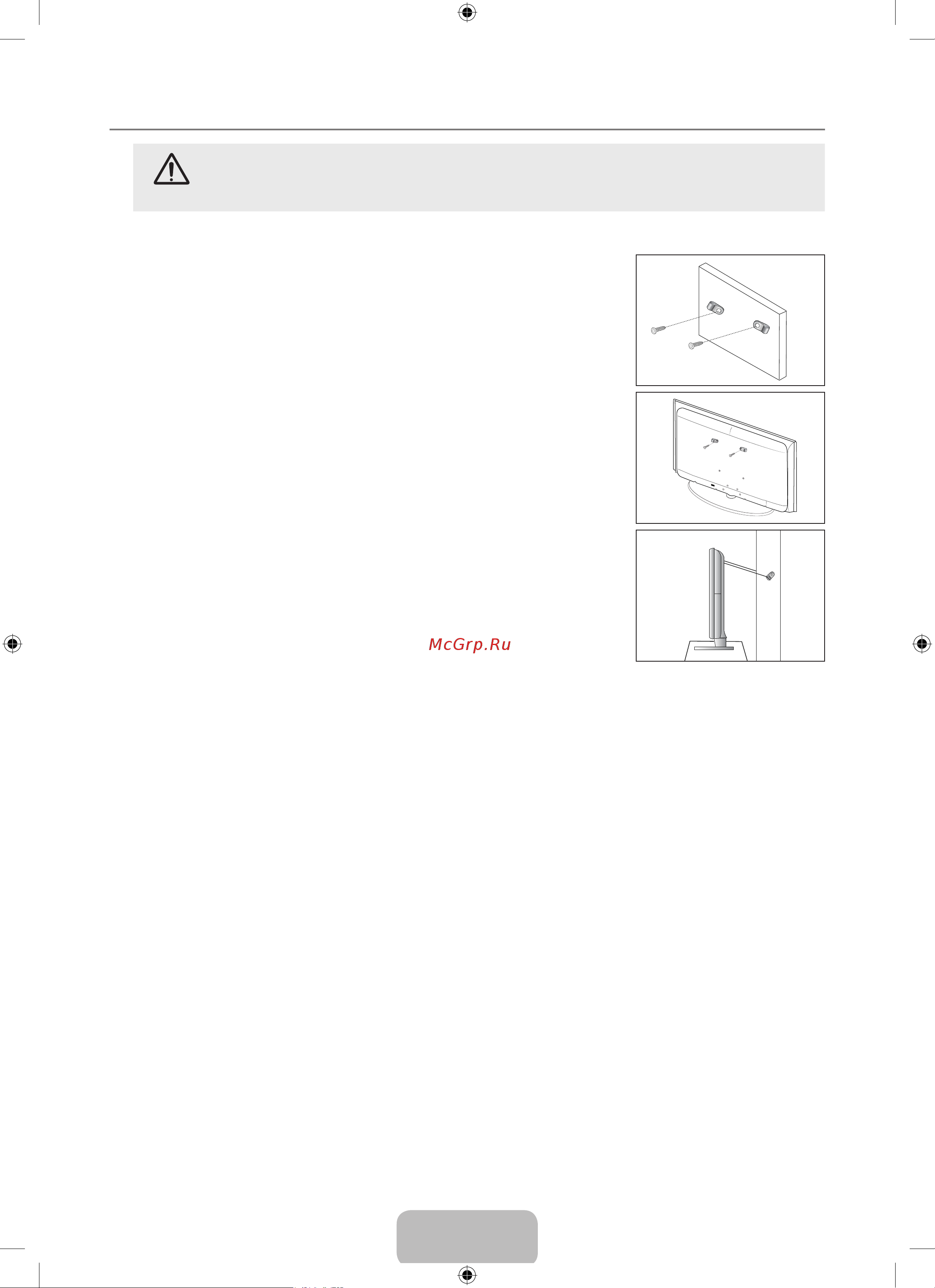 Samsung LE-26 B450C4 [4/30] Securing the tv to the wall