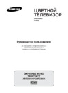 Samsung SP-42Q2HLR Руководство по эксплуатации