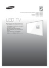 Samsung UE32J5530AU Руководство по эксплуатации
