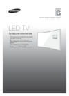 Samsung UE55J6590AU Руководство по эксплуатации
