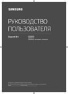 Samsung UE49N5000AU Руководство по эксплуатации