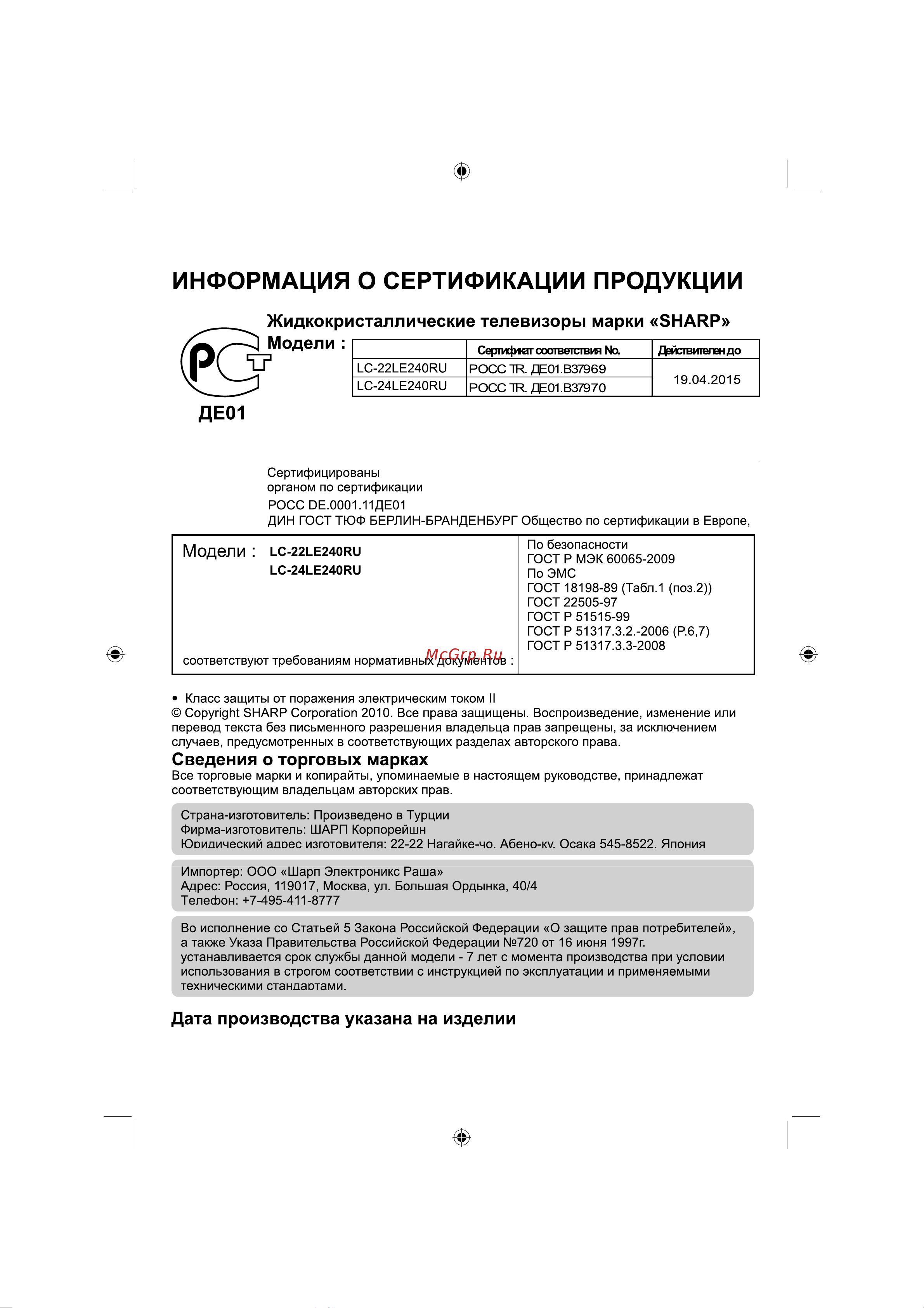 Sharp LC-24LE240RU Руководство по эксплуатации онлайн