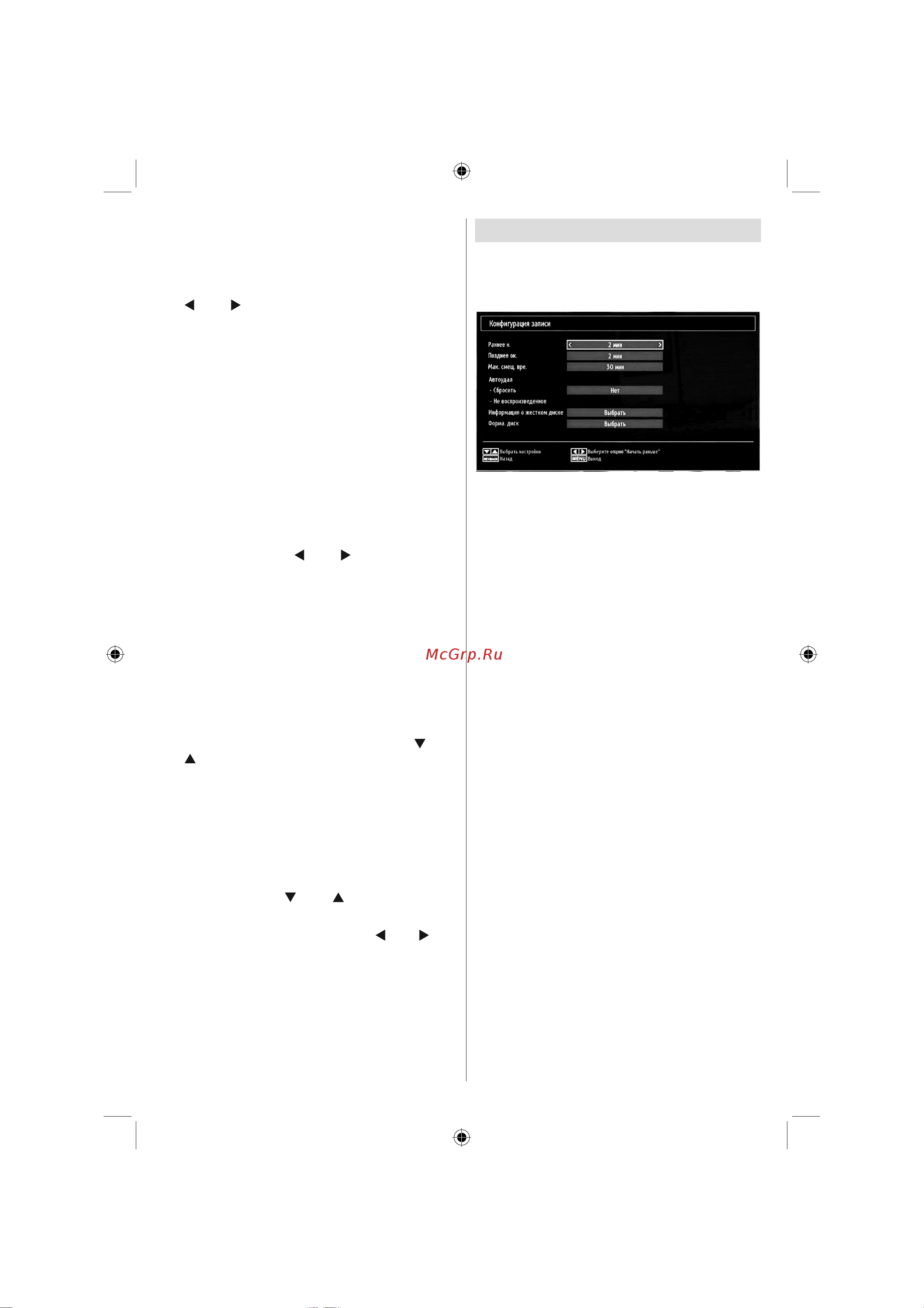 Sharp LC-24LE240RU [35/48] Конфигурация записи
