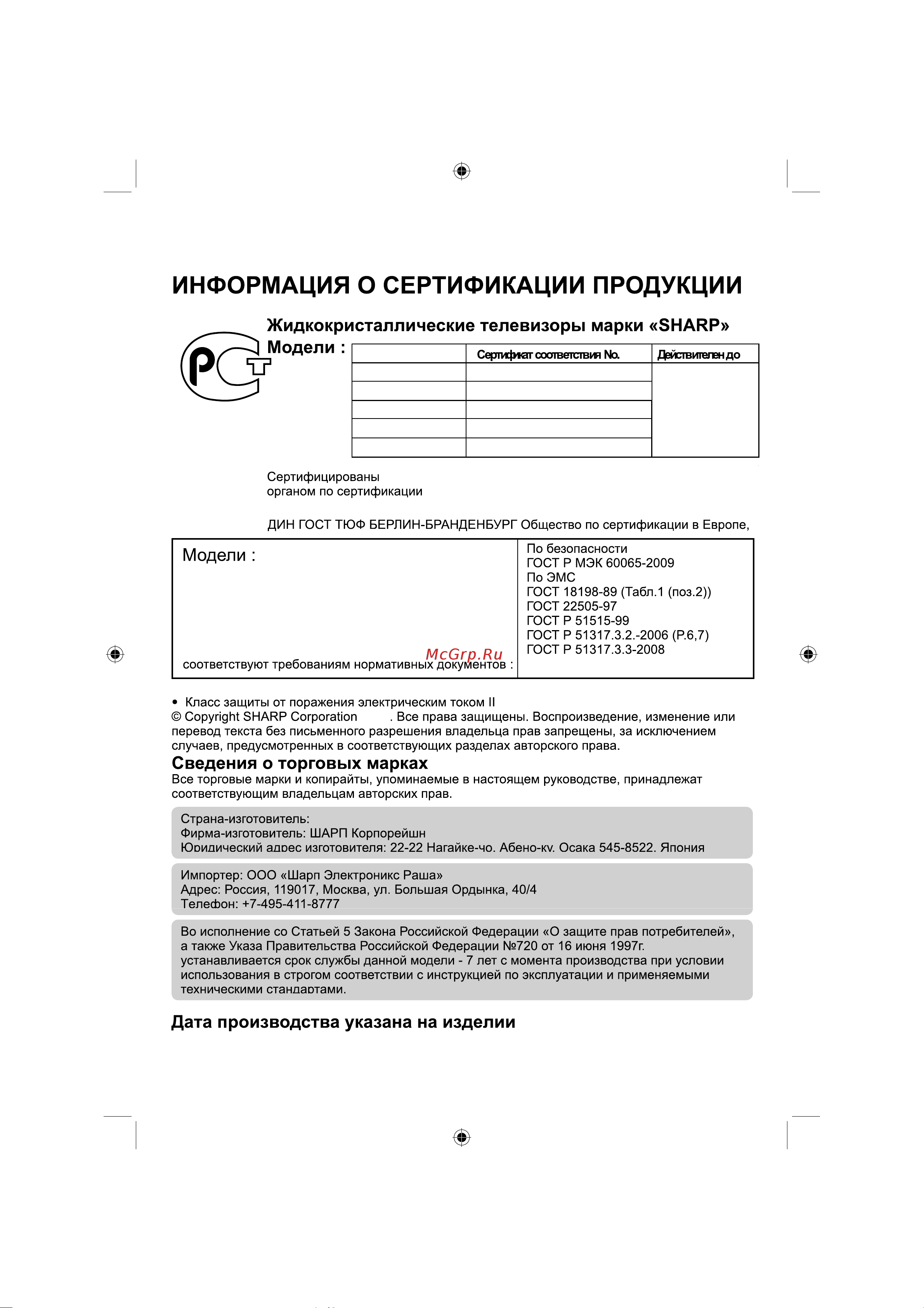 Sharp LC-40LE340RUX Руководство по эксплуатации онлайн