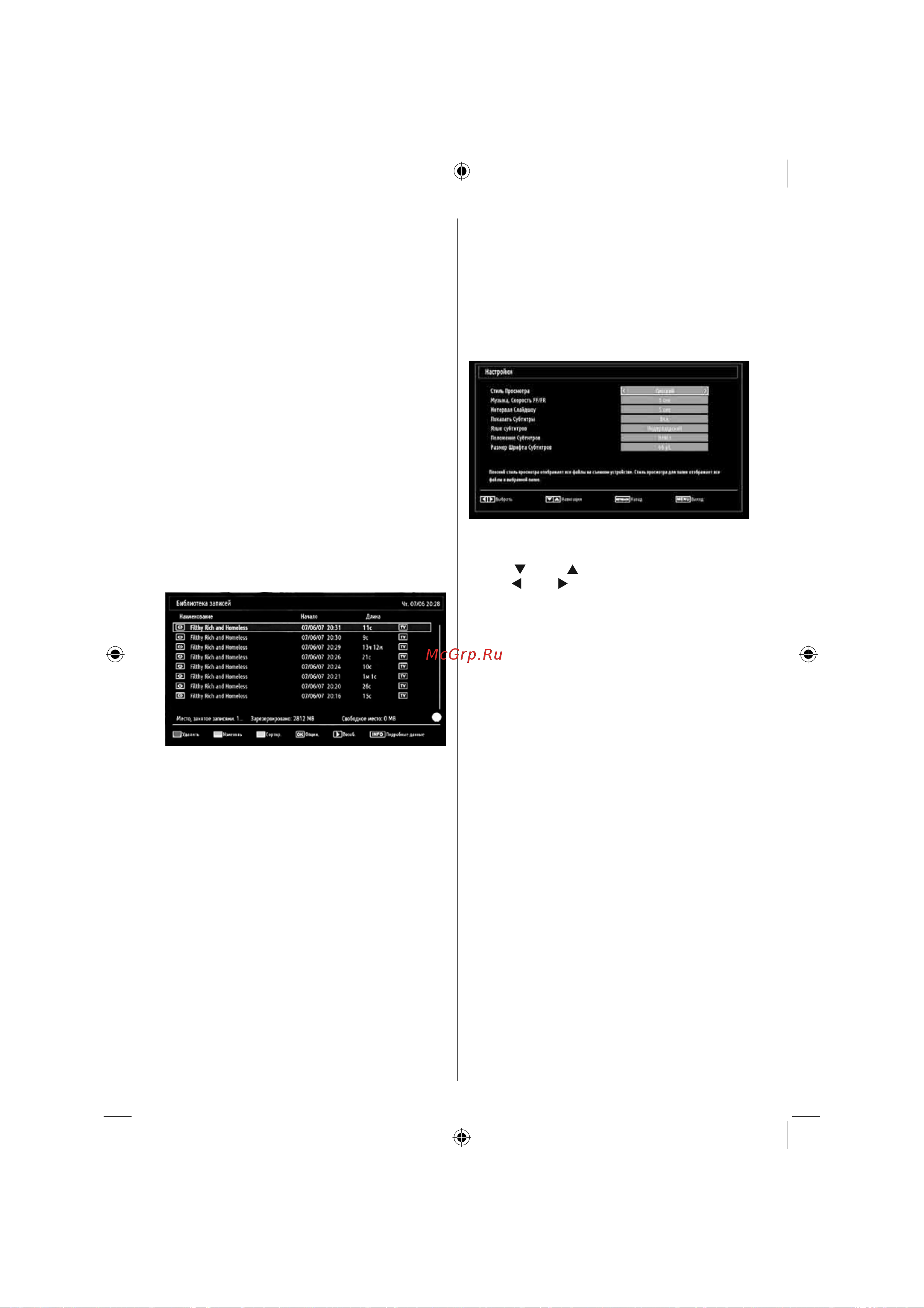 Sharp LC-32LE240RUX [26/48] Настройки медиа бра узера