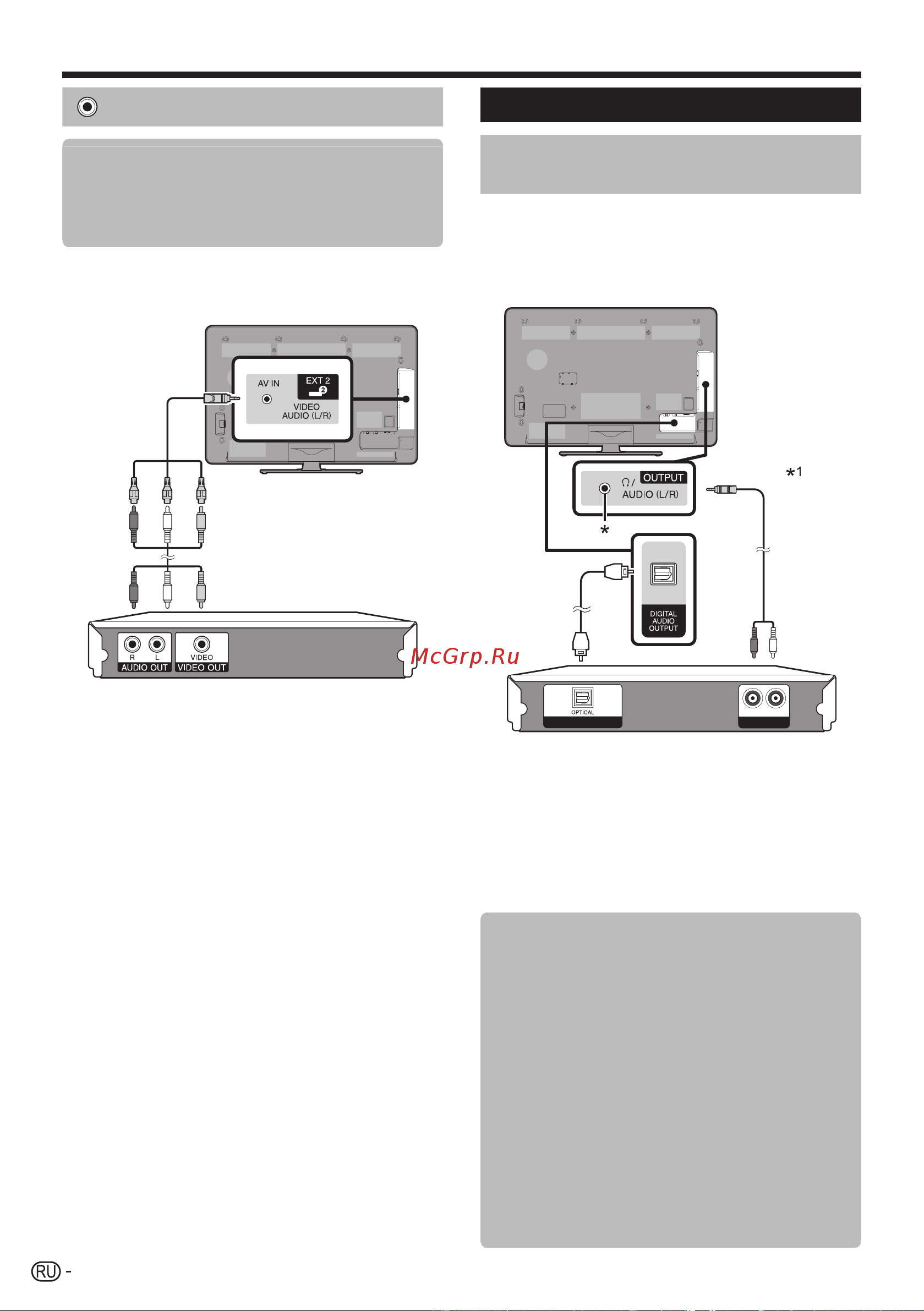 Sharp LC-52LE822ERU [26/68] Подключения аудио