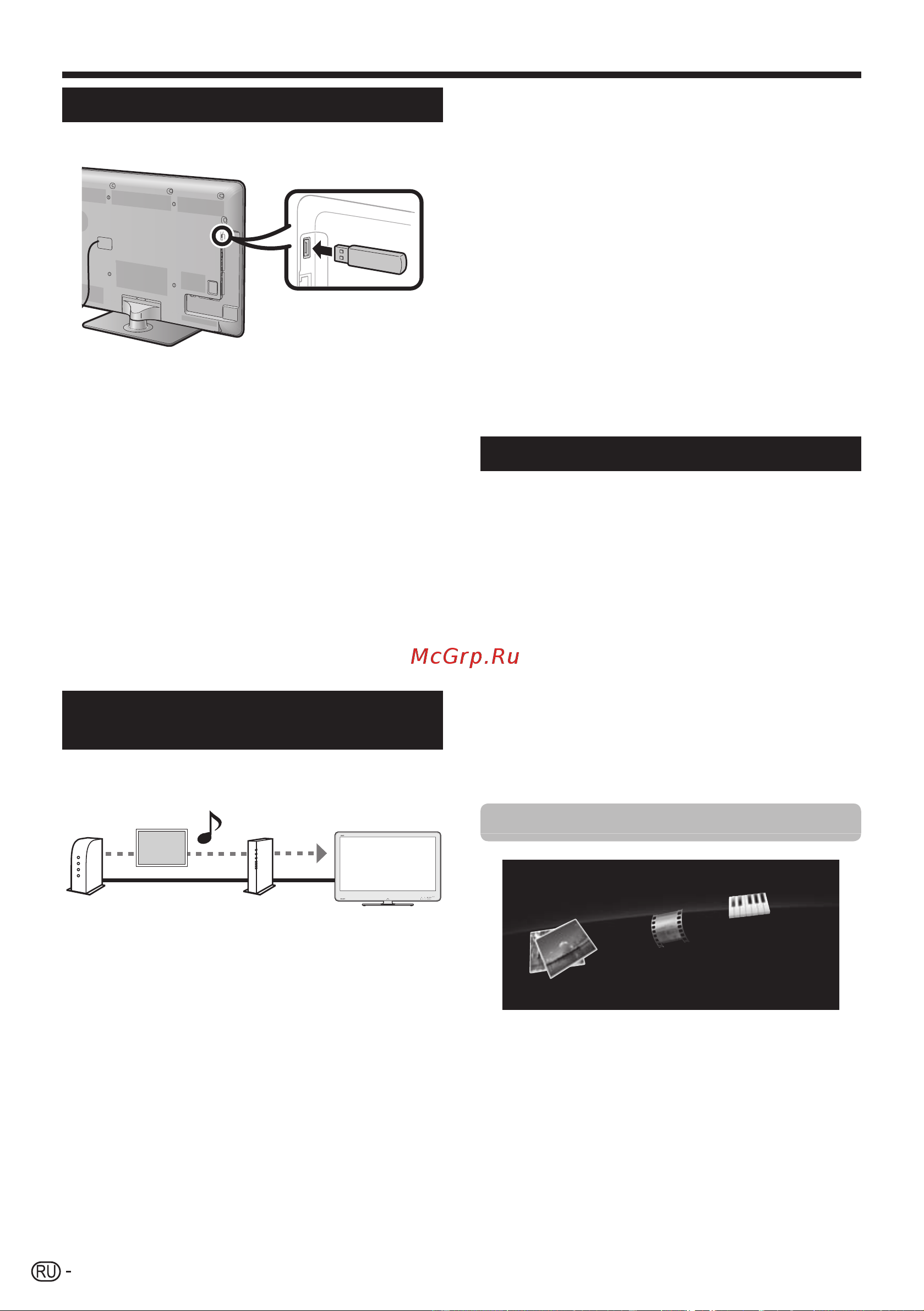 Sharp LC-40LE812ERU [46/68] Подключение устройства usb