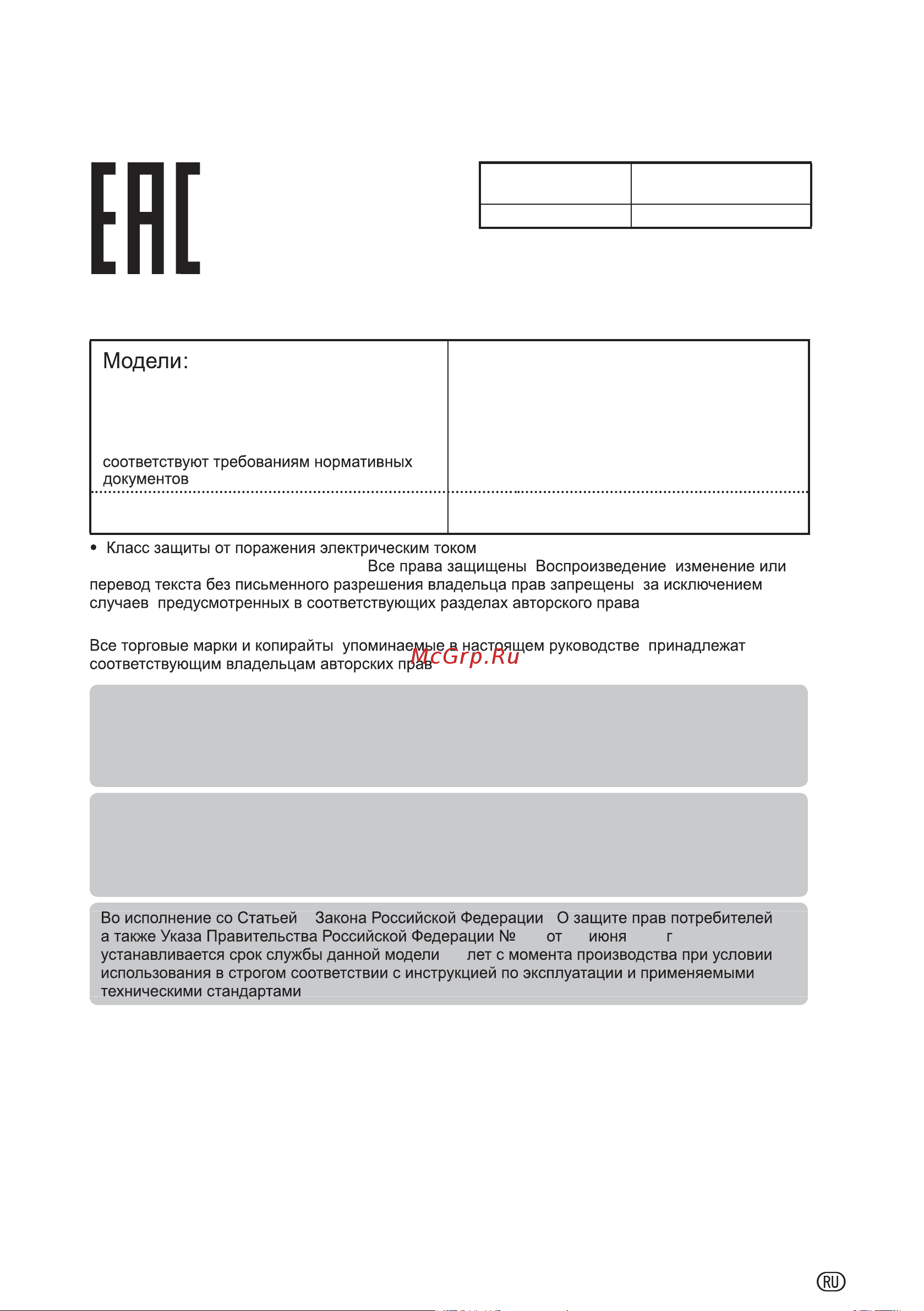 Sharp LC-42LD265 [15/16] Сведения о торговых марках