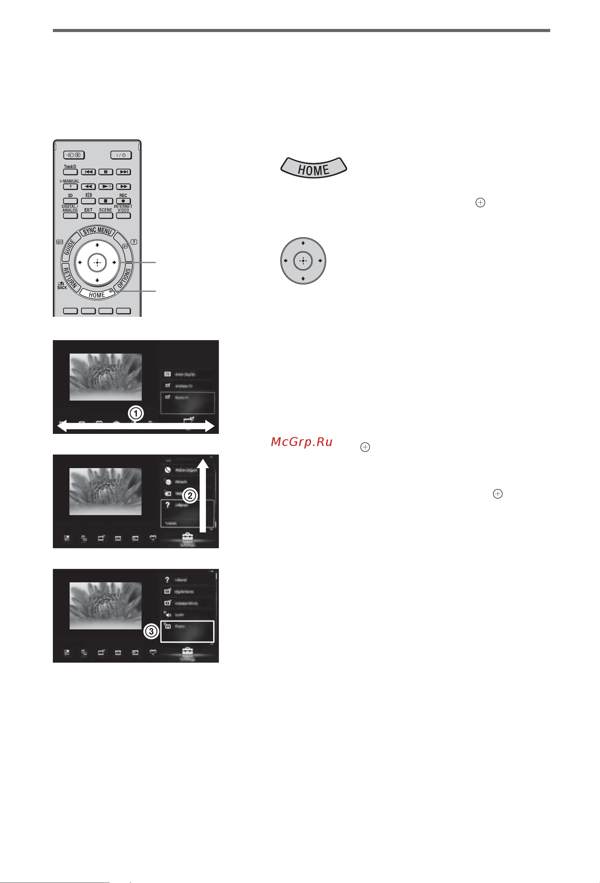 Sony KDL-60NX723 [18/37] Выбор различных функций и настроек в меню дом home